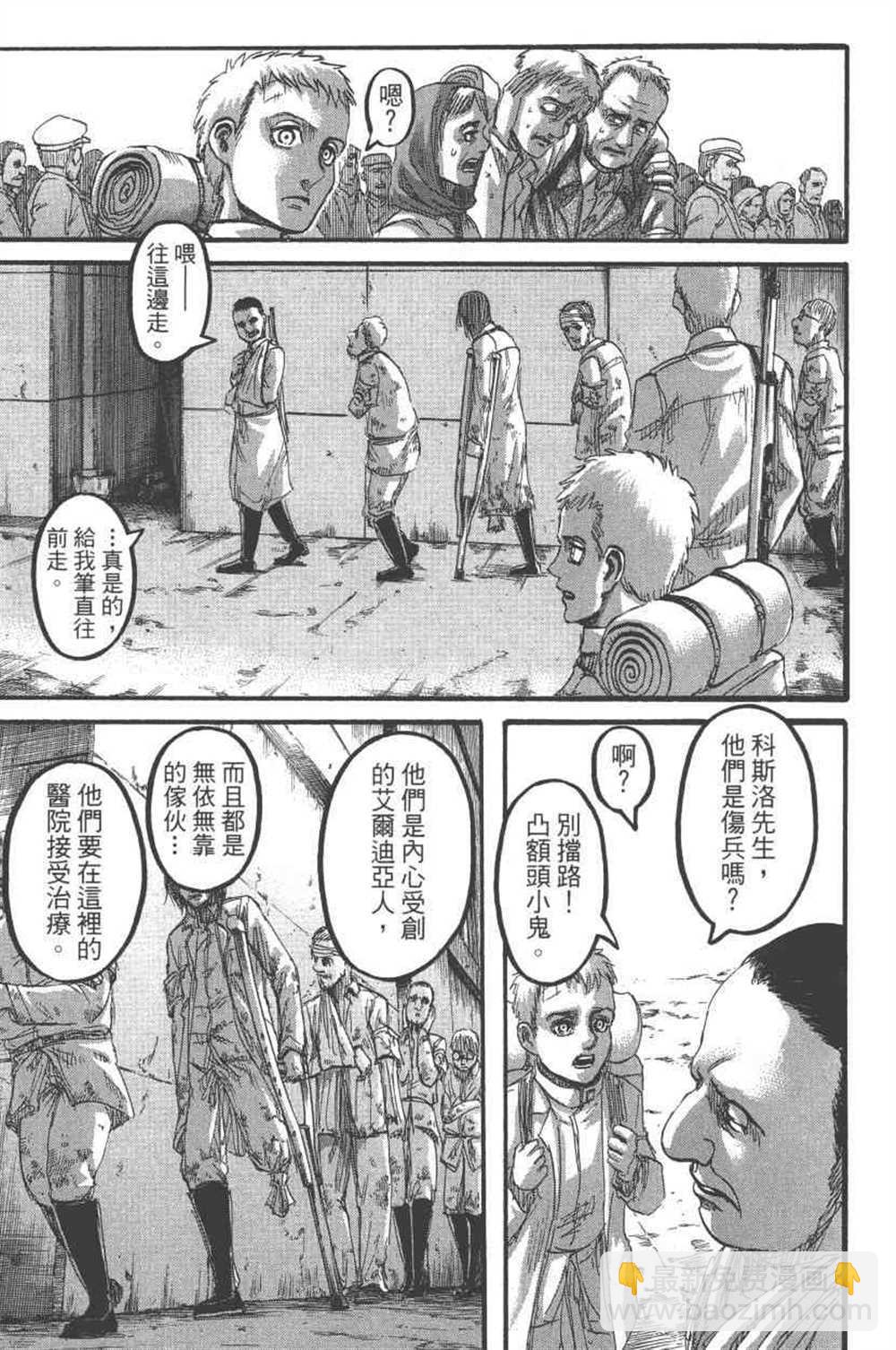 進擊的巨人 - 第23卷(4/4) - 4