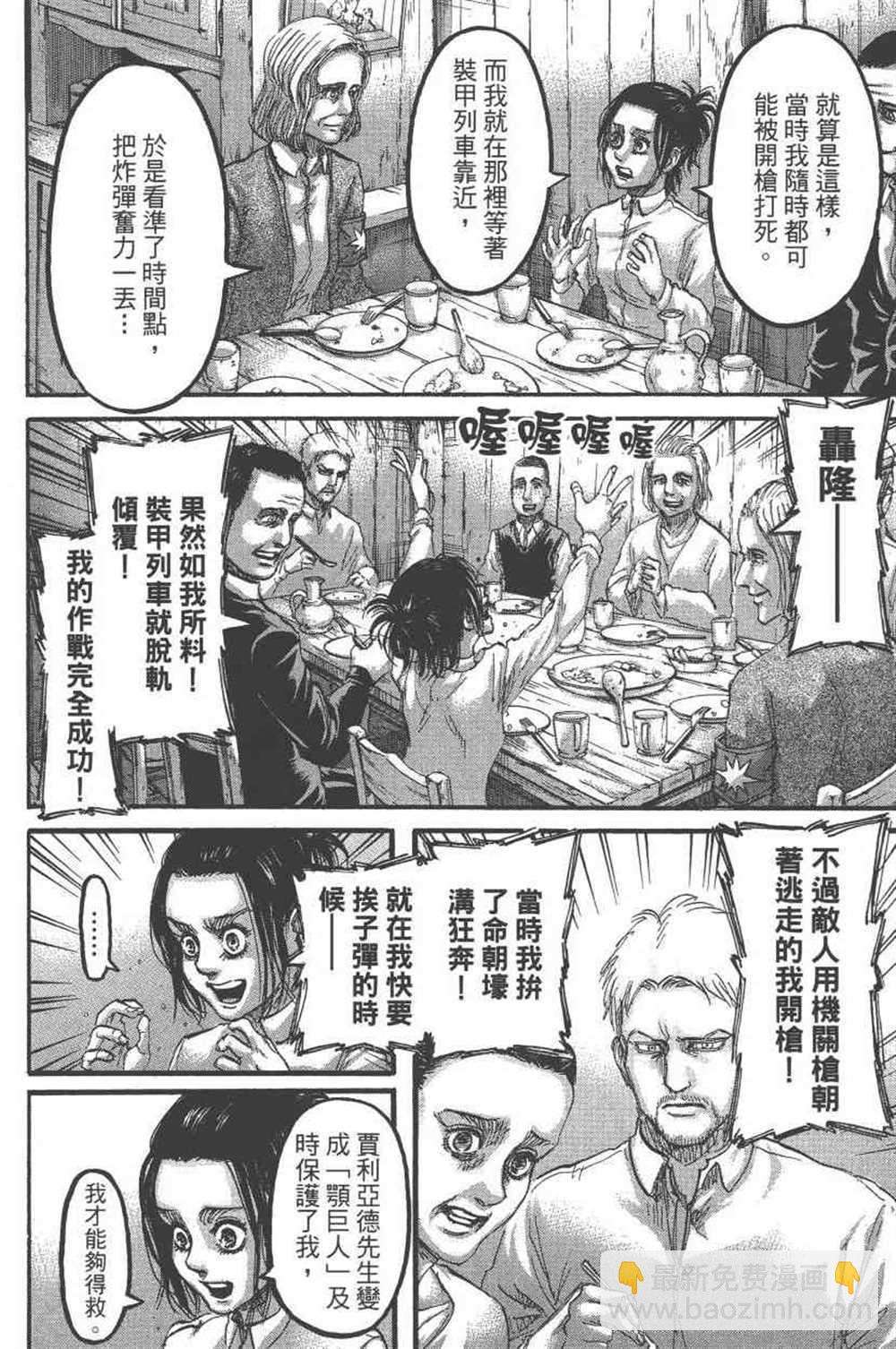 進擊的巨人 - 第23卷(4/4) - 7