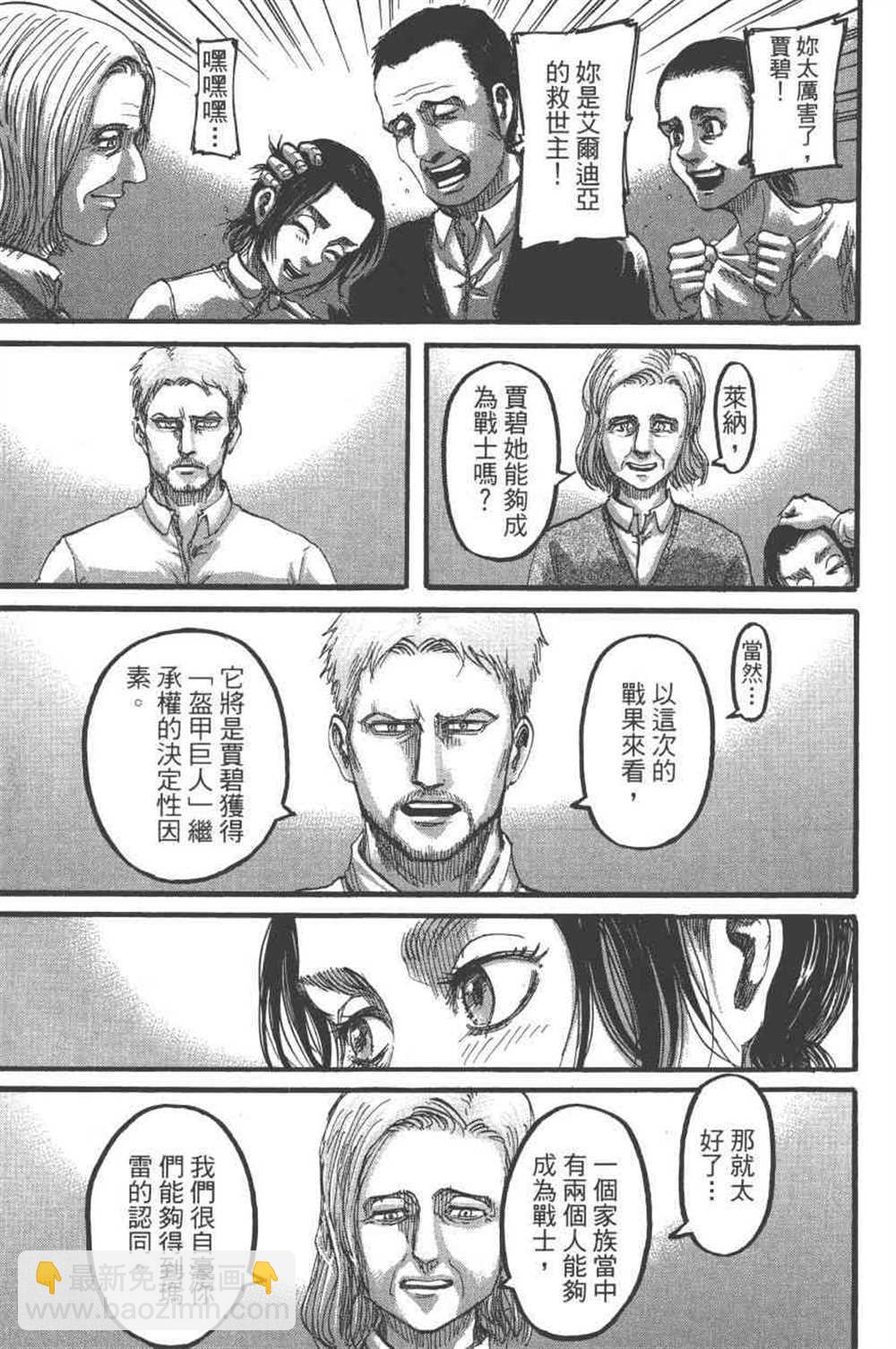 進擊的巨人 - 第23卷(4/4) - 8
