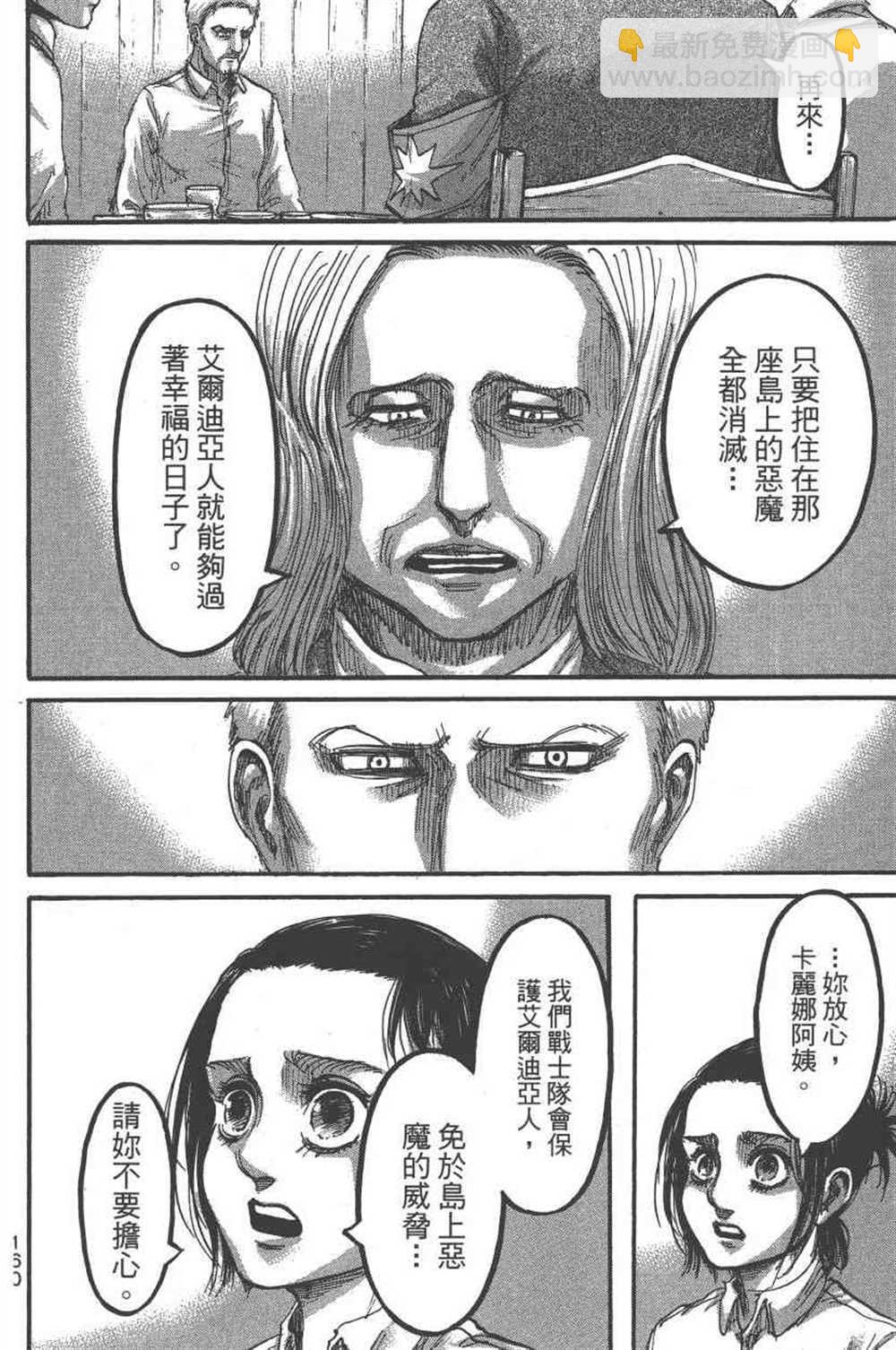 進擊的巨人 - 第23卷(4/4) - 1