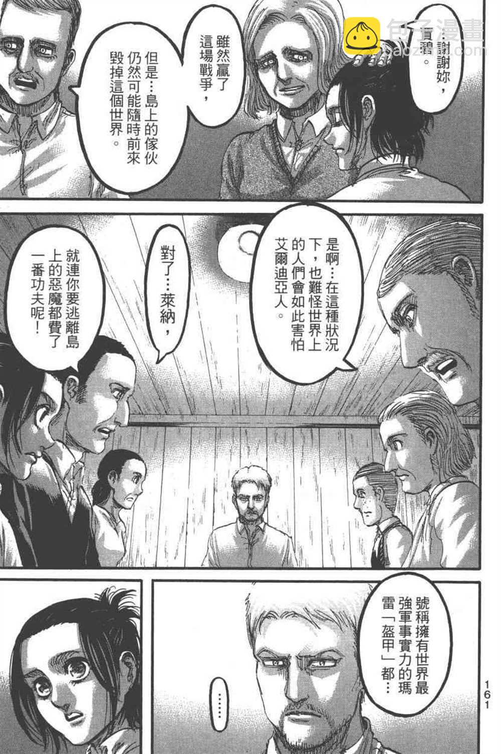 進擊的巨人 - 第23卷(4/4) - 2