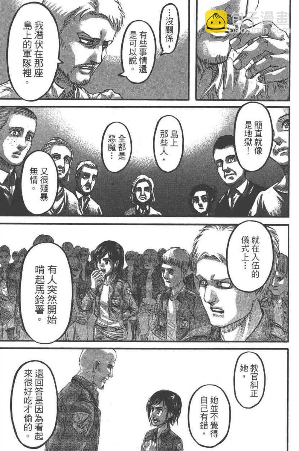 進擊的巨人 - 第23卷(4/4) - 4