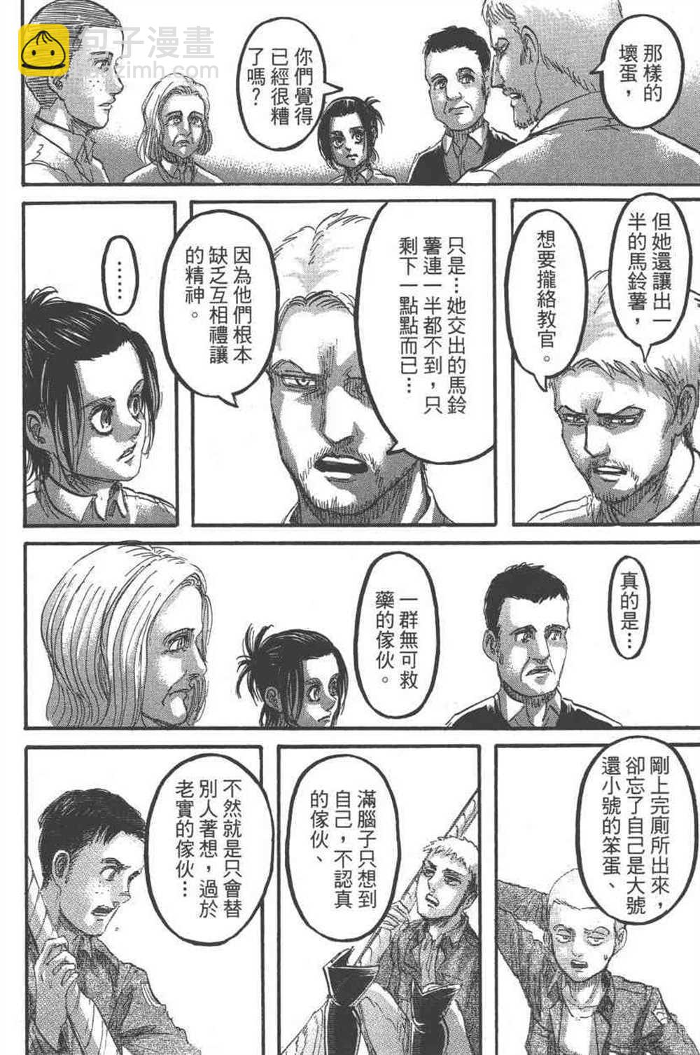進擊的巨人 - 第23卷(4/4) - 5