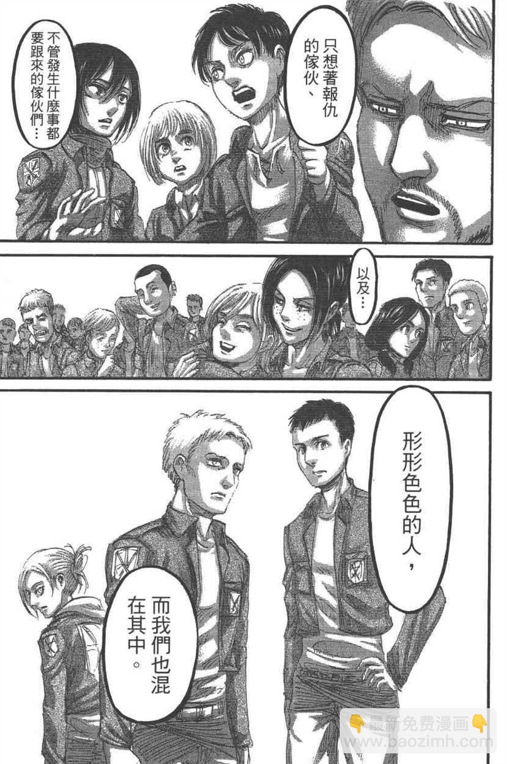 進擊的巨人 - 第23卷(4/4) - 6