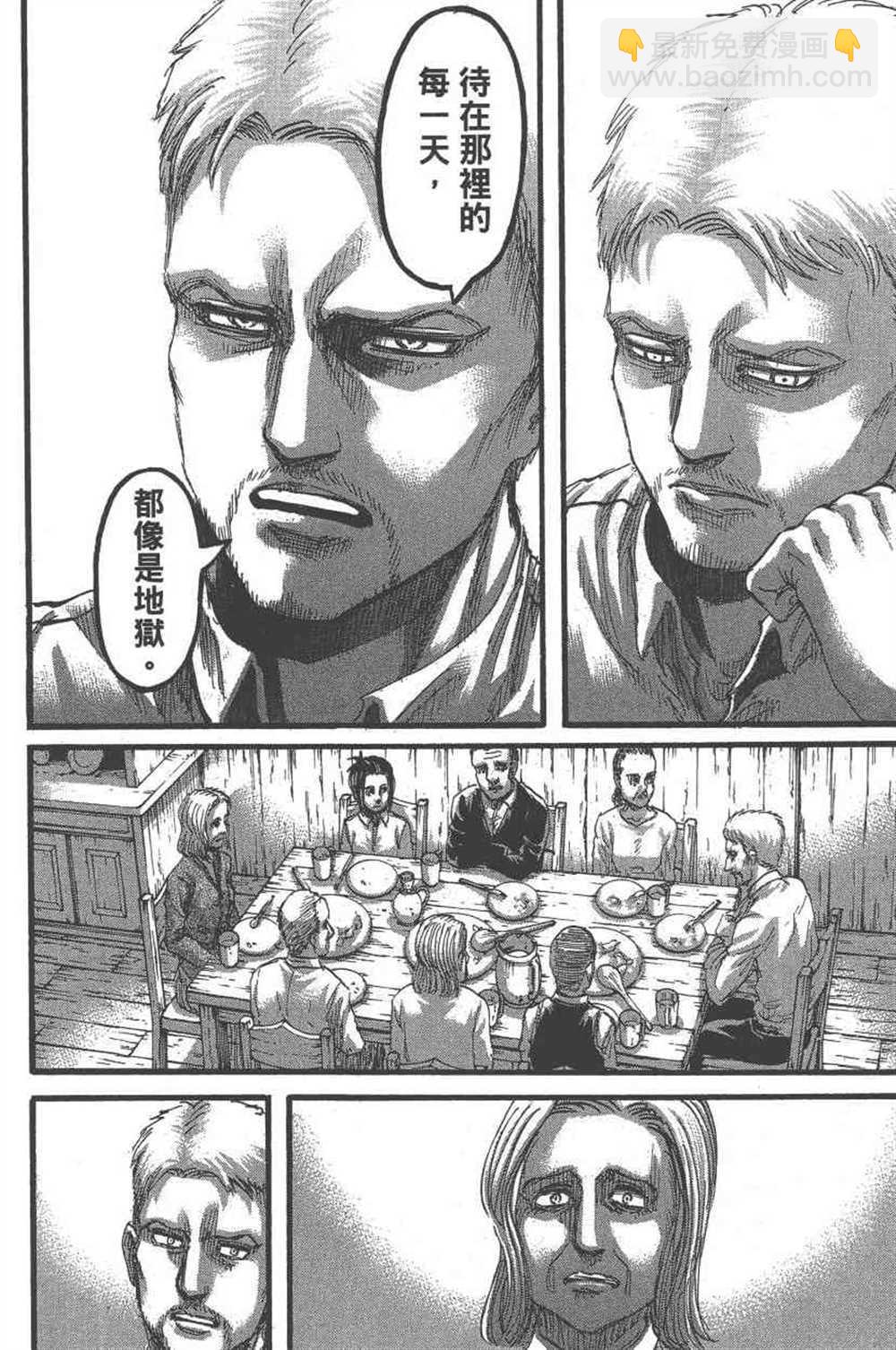 進擊的巨人 - 第23卷(4/4) - 7