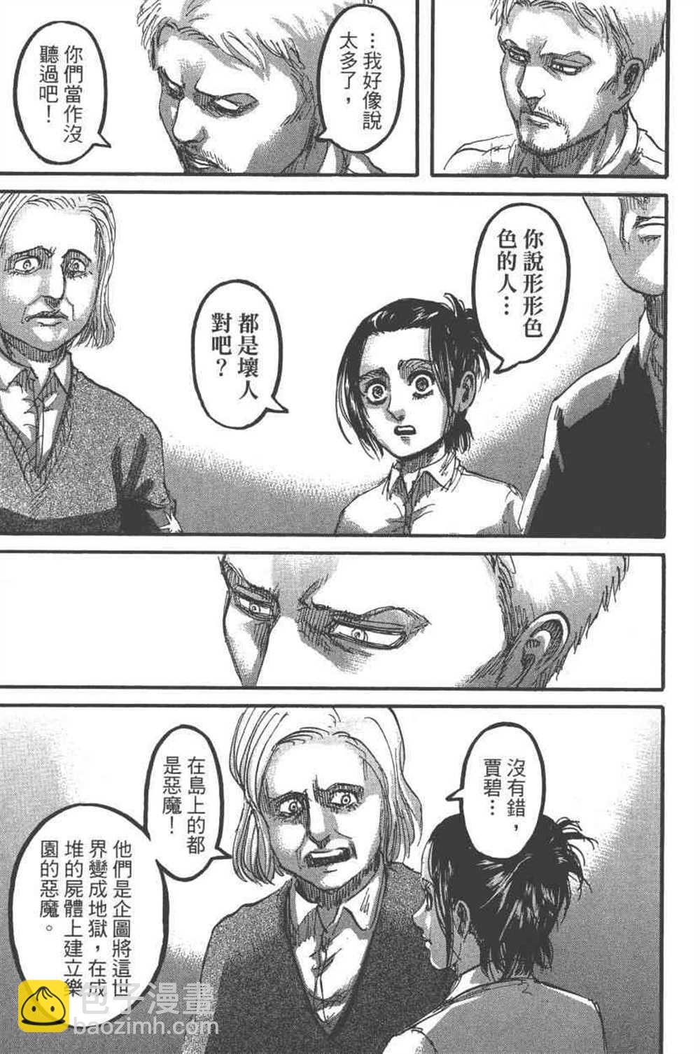 進擊的巨人 - 第23卷(4/4) - 8