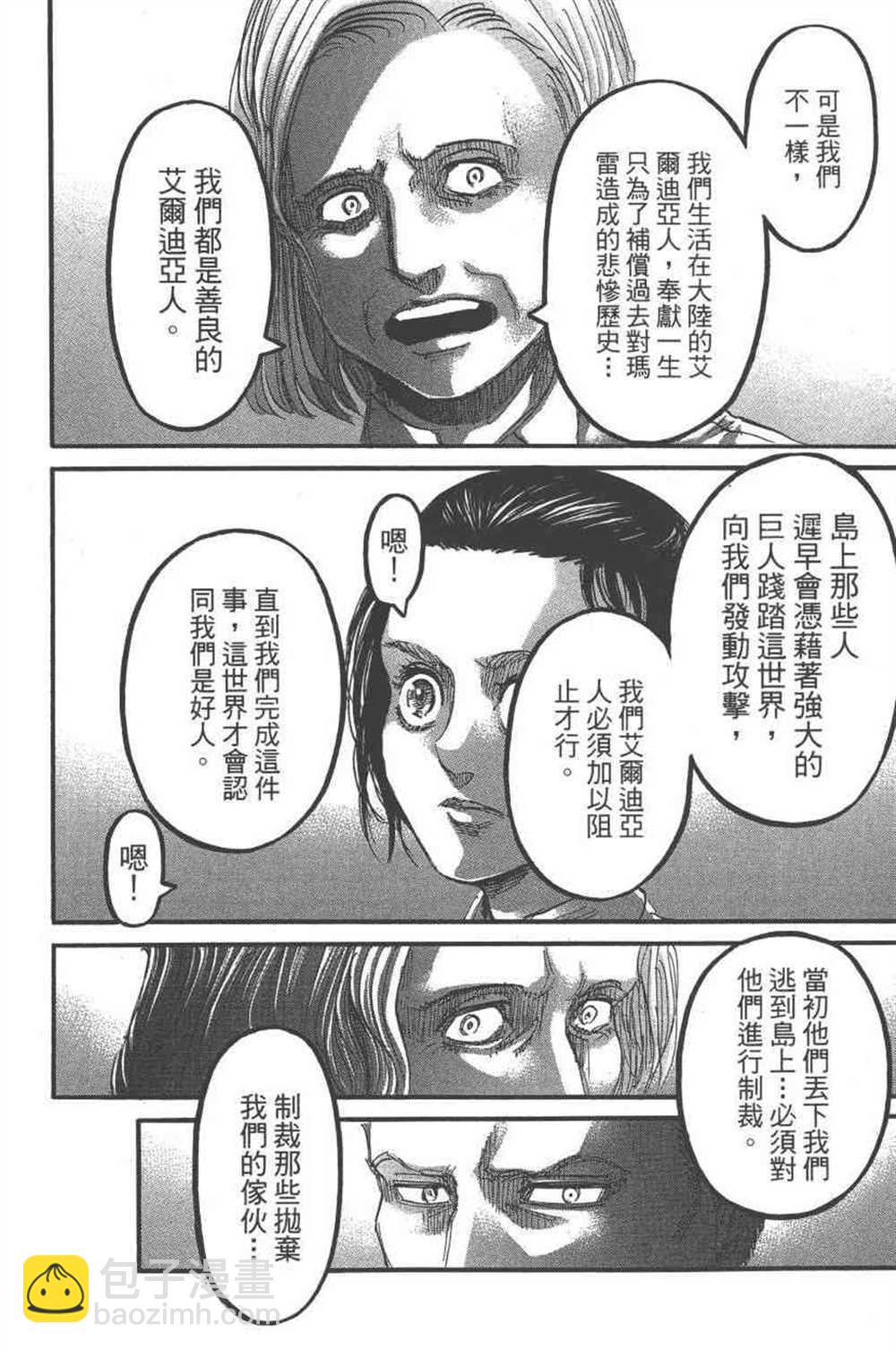 進擊的巨人 - 第23卷(4/4) - 1
