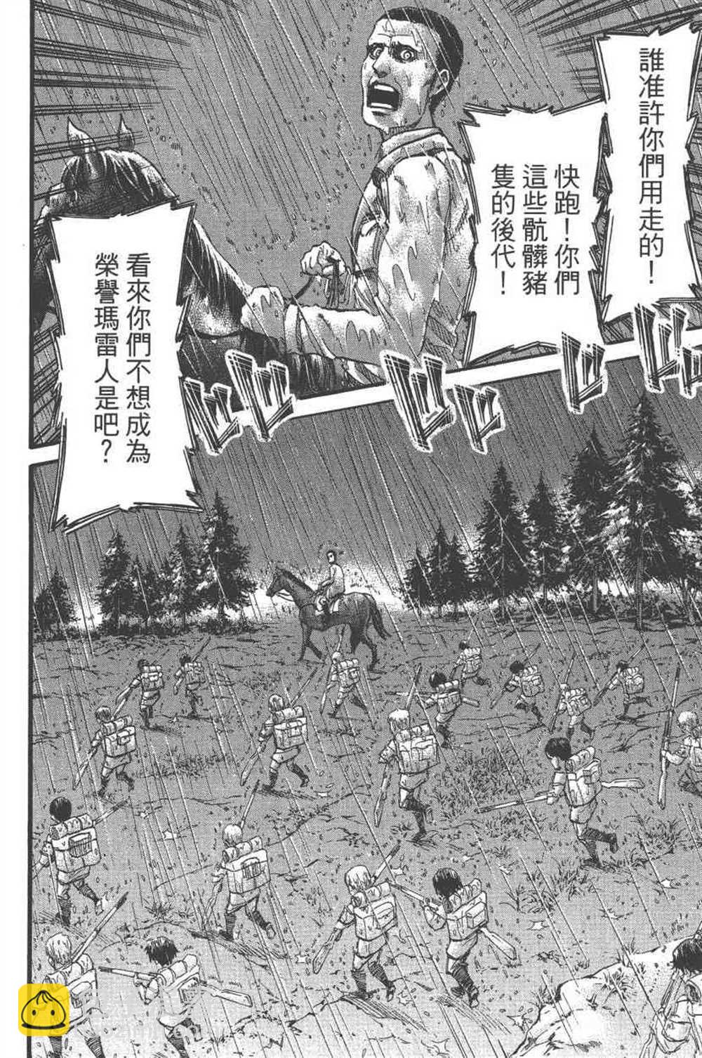 進擊的巨人 - 第23卷(4/4) - 5
