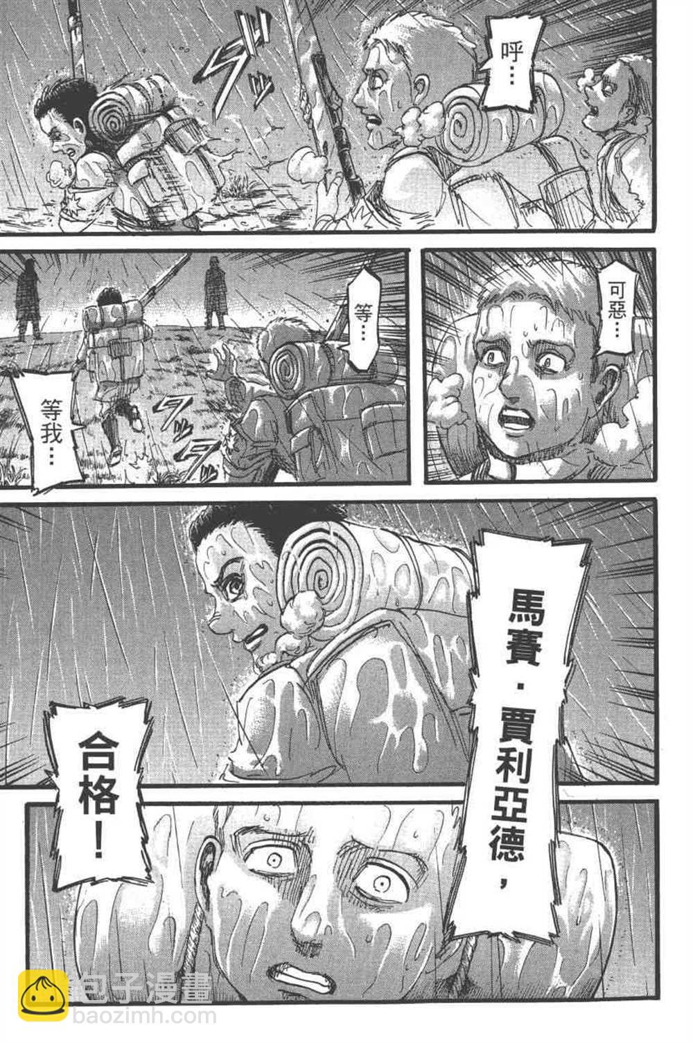 進擊的巨人 - 第23卷(4/4) - 6