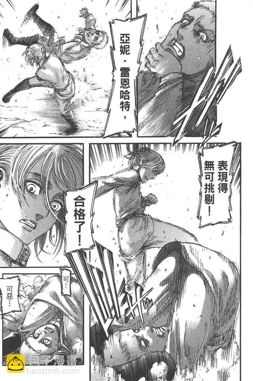 進擊的巨人 - 第23卷(4/4) - 8