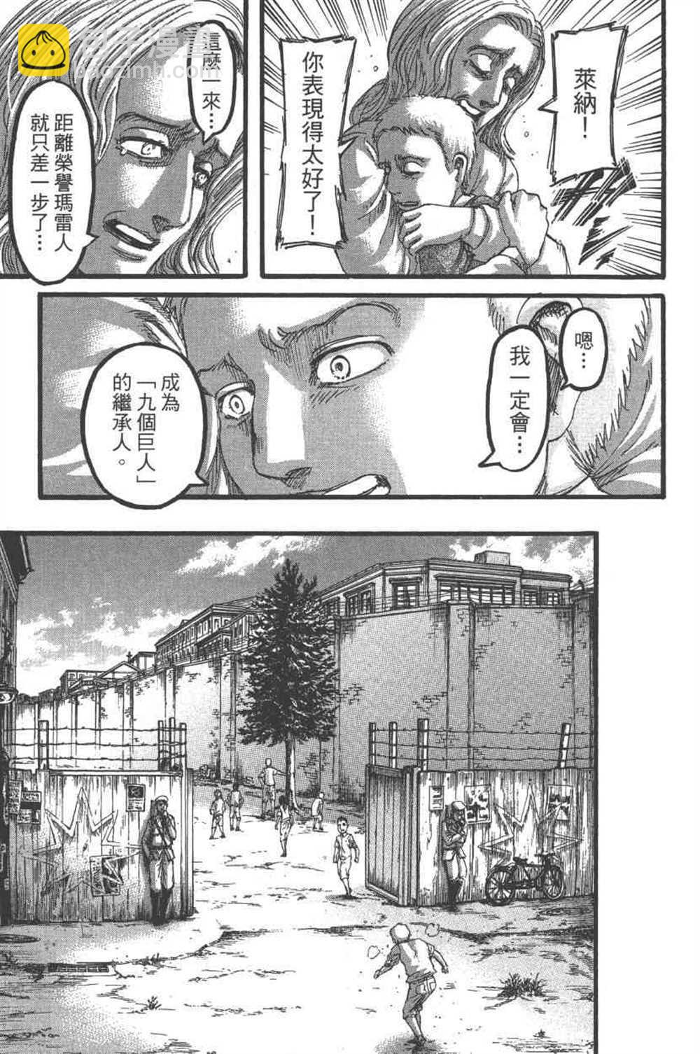 進擊的巨人 - 第23卷(4/4) - 2