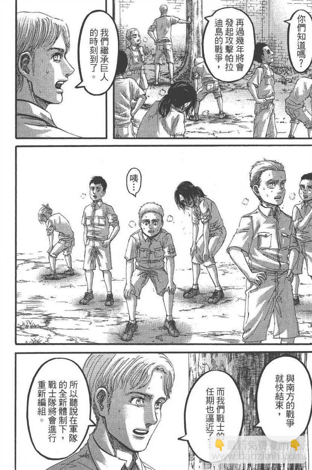進擊的巨人 - 第23卷(4/4) - 3