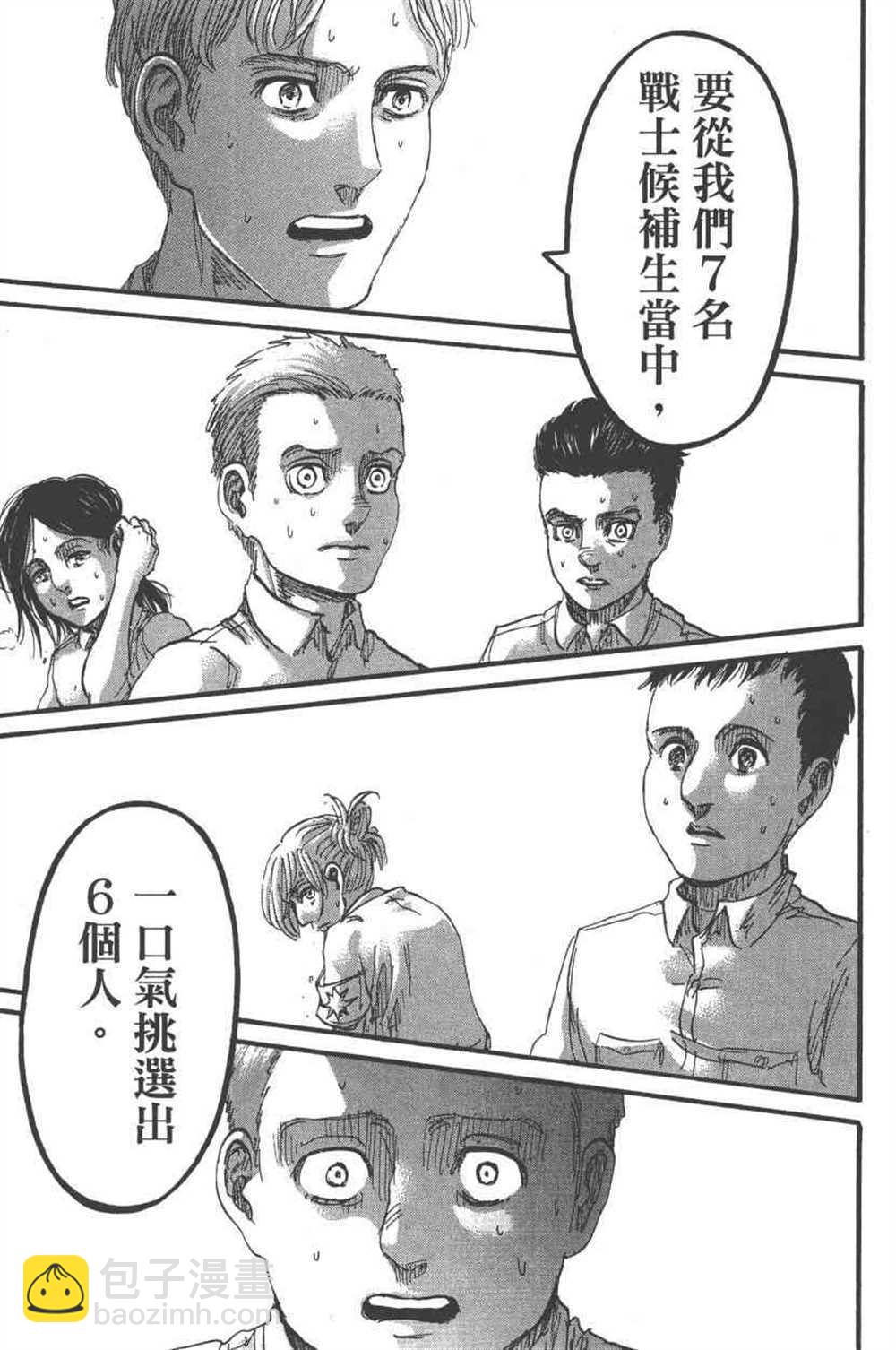 進擊的巨人 - 第23卷(4/4) - 4