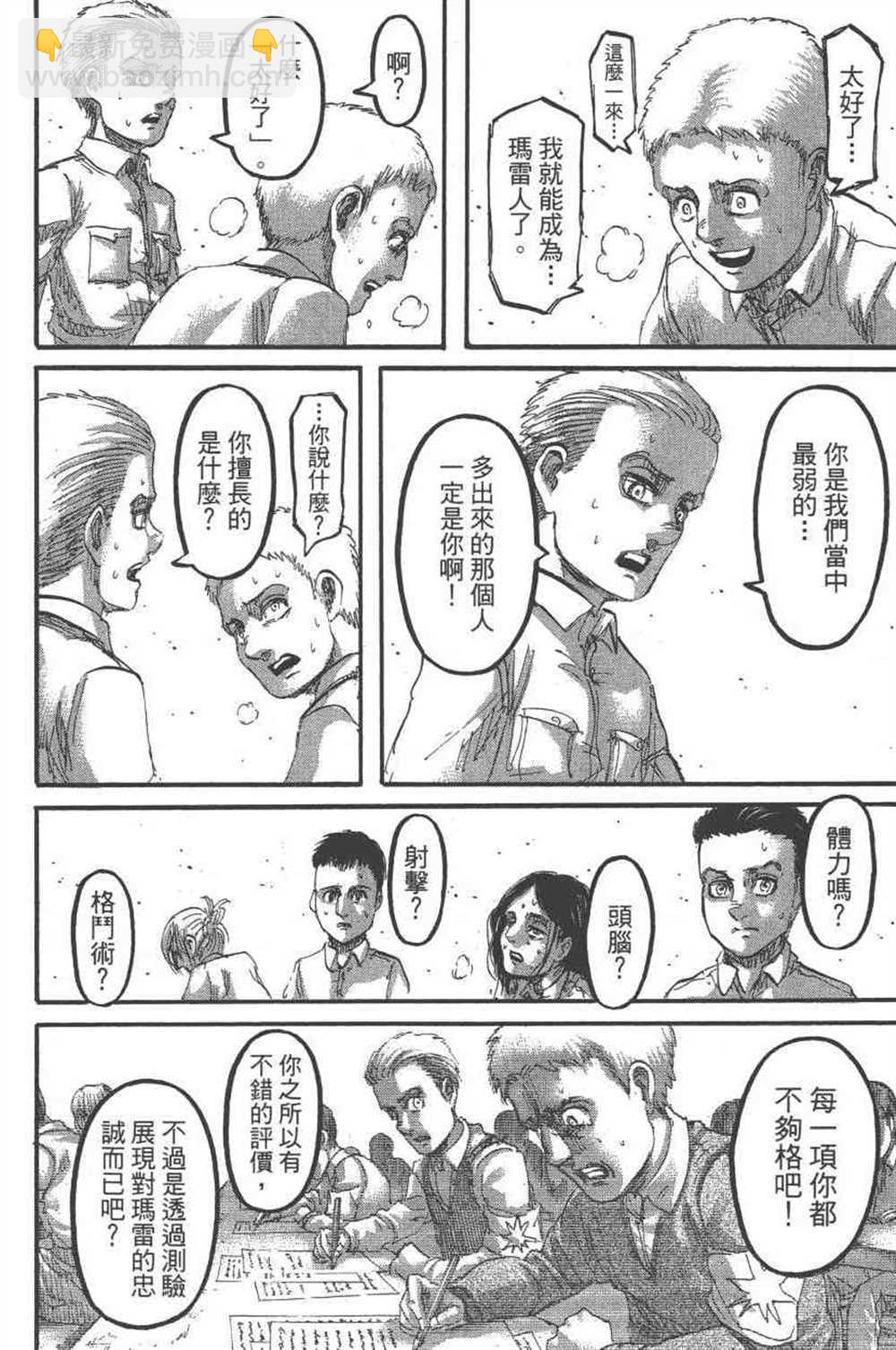 進擊的巨人 - 第23卷(4/4) - 5