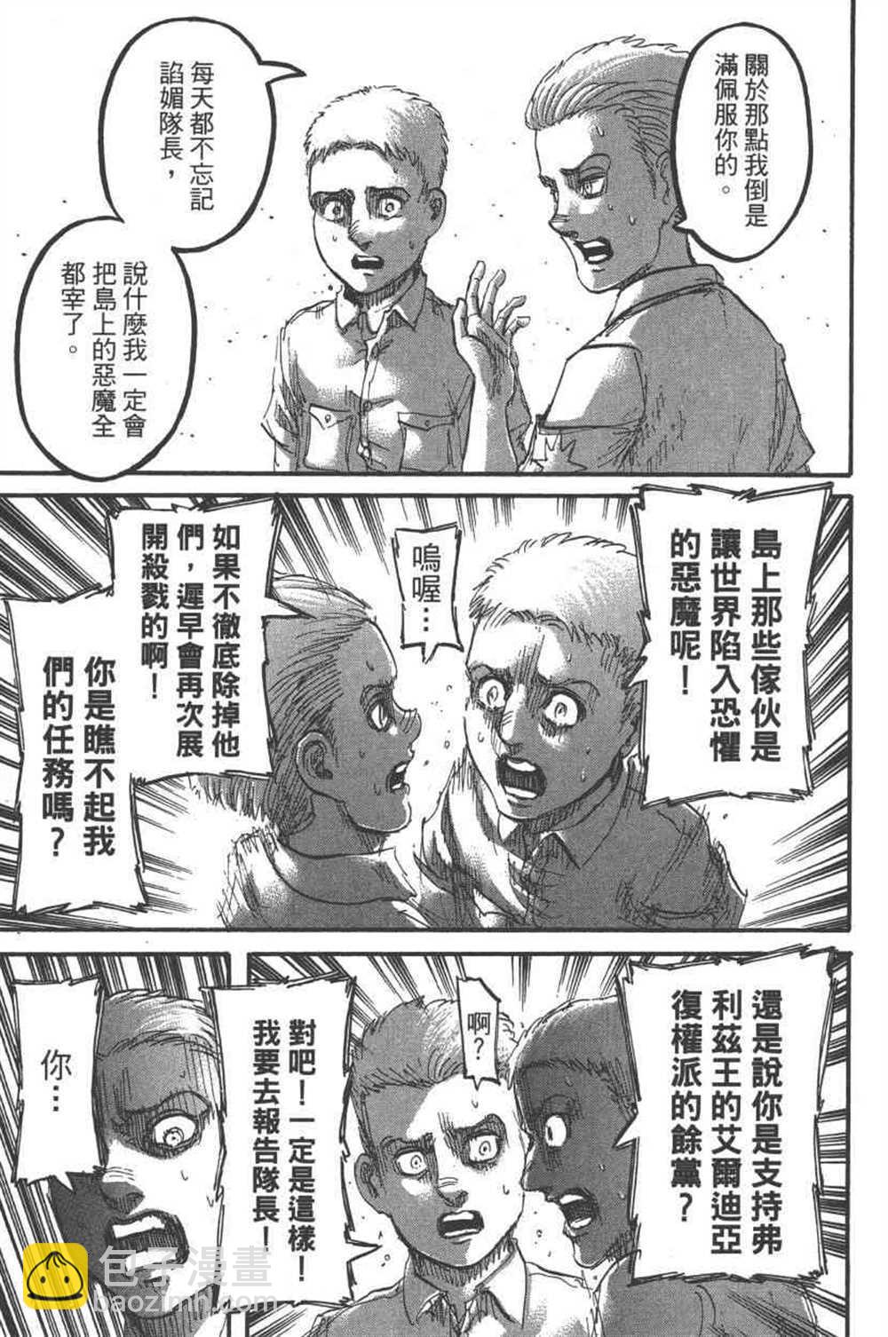進擊的巨人 - 第23卷(4/4) - 6