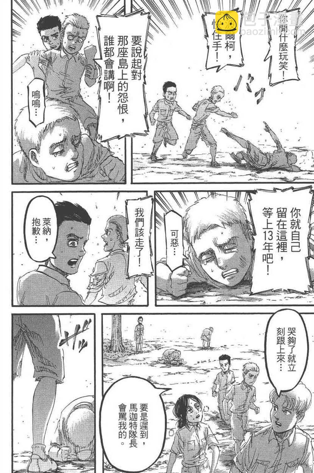 進擊的巨人 - 第23卷(4/4) - 7