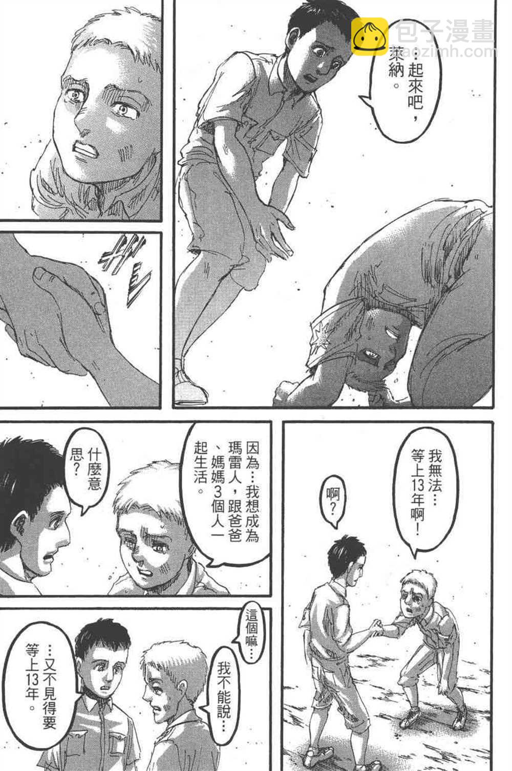 進擊的巨人 - 第23卷(4/4) - 8