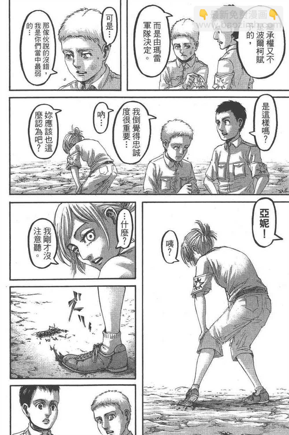 進擊的巨人 - 第23卷(4/4) - 1