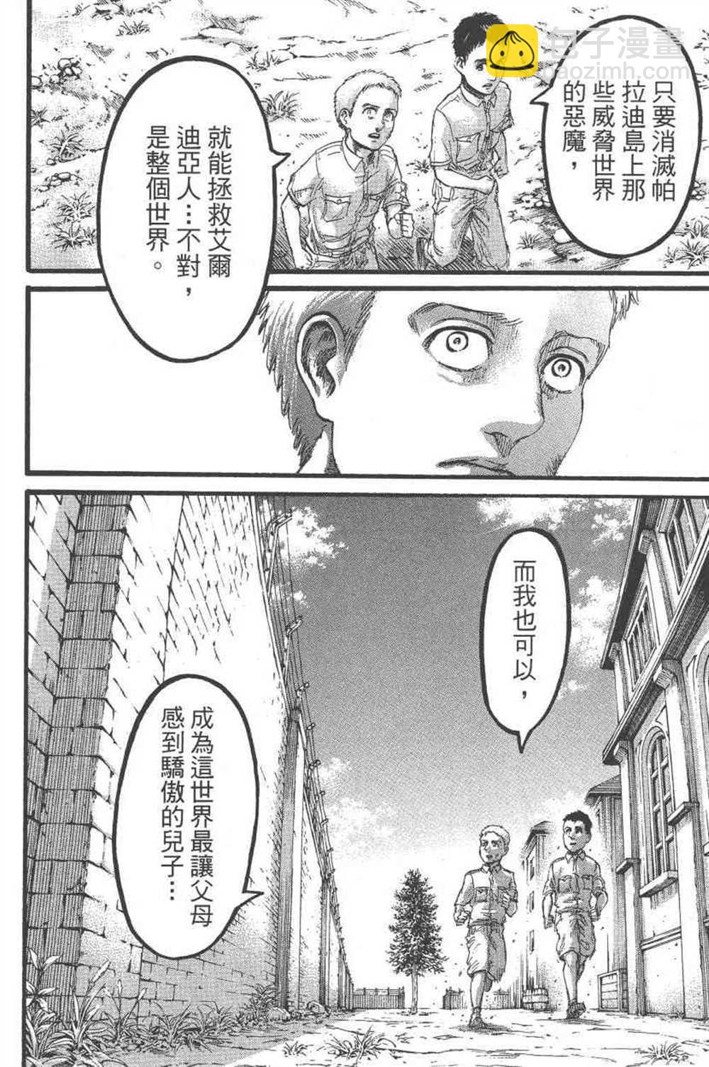 進擊的巨人 - 第23卷(4/4) - 3