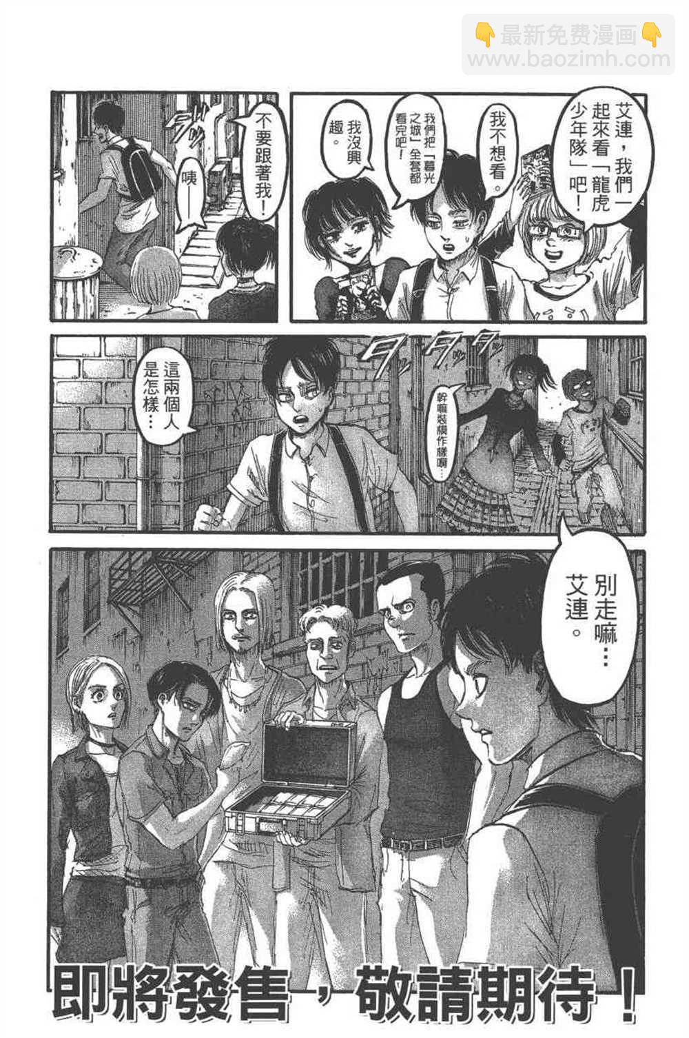 進擊的巨人 - 第23卷(4/4) - 5