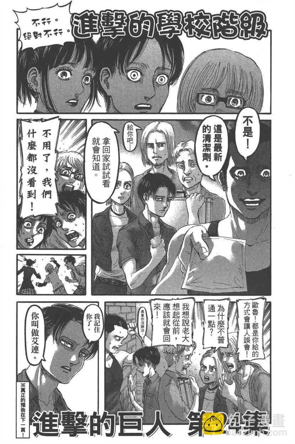 進擊的巨人 - 第23卷(4/4) - 6