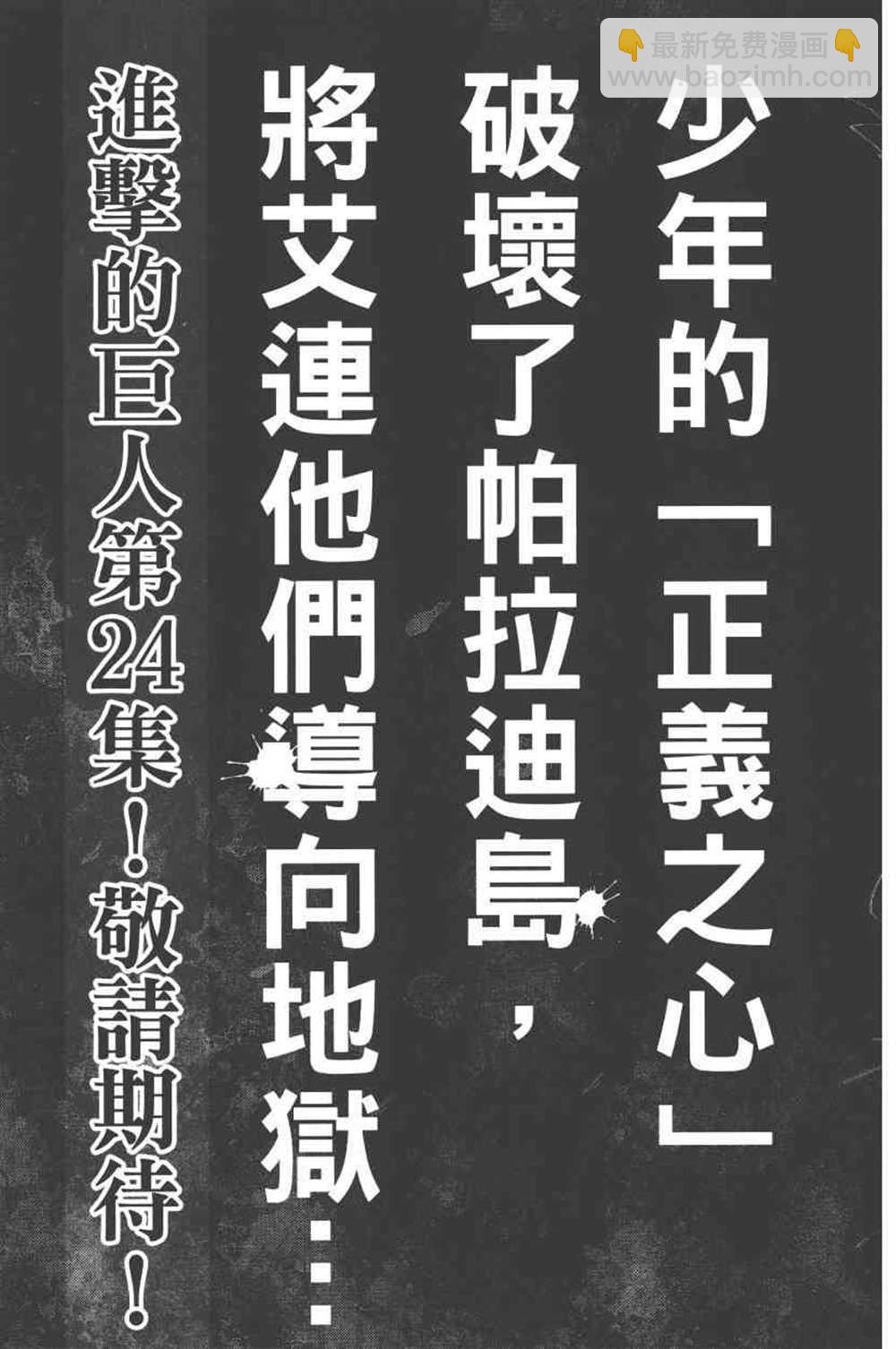 進擊的巨人 - 第23卷(4/4) - 8