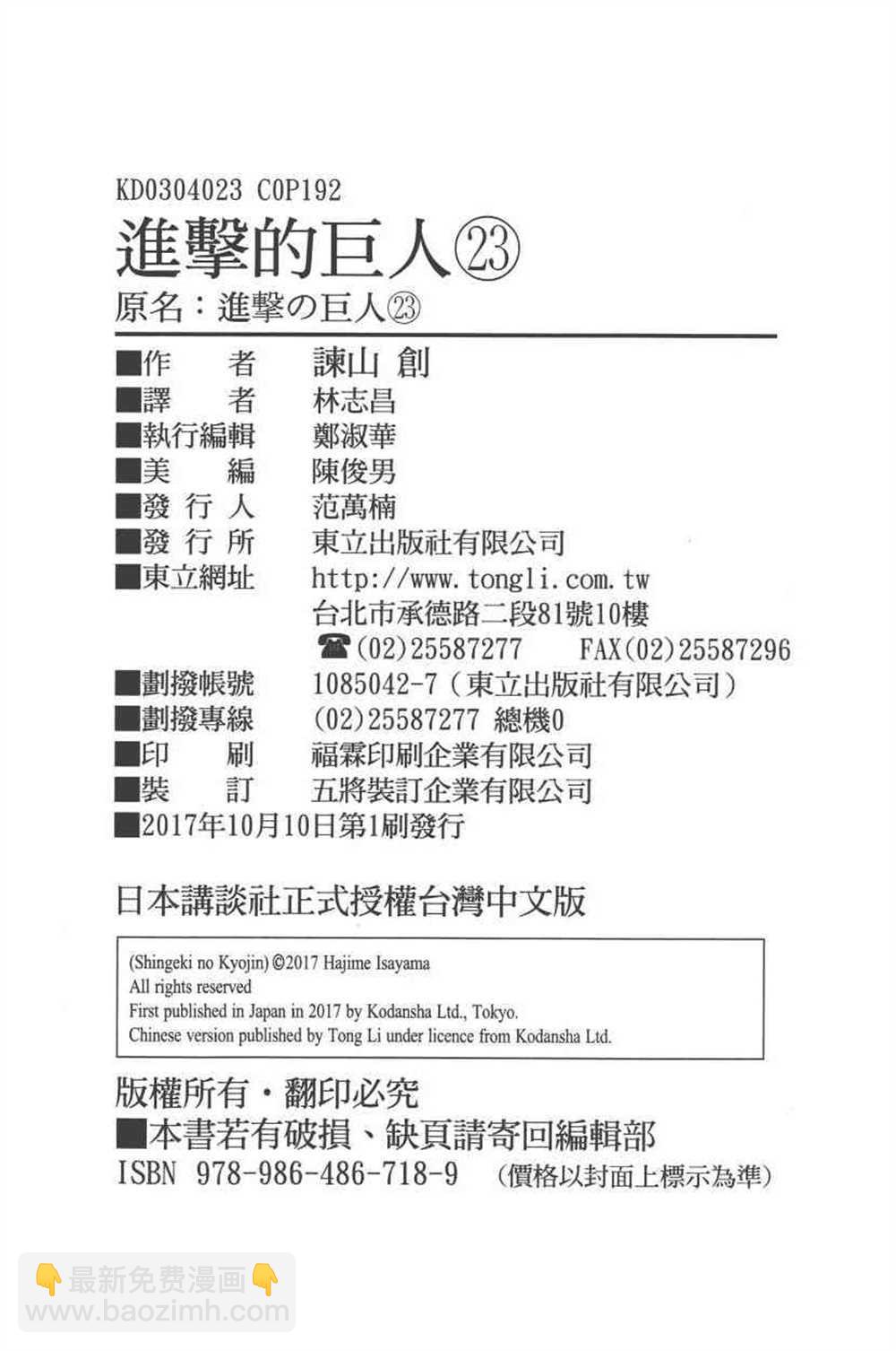 進擊的巨人 - 第23卷(4/4) - 1