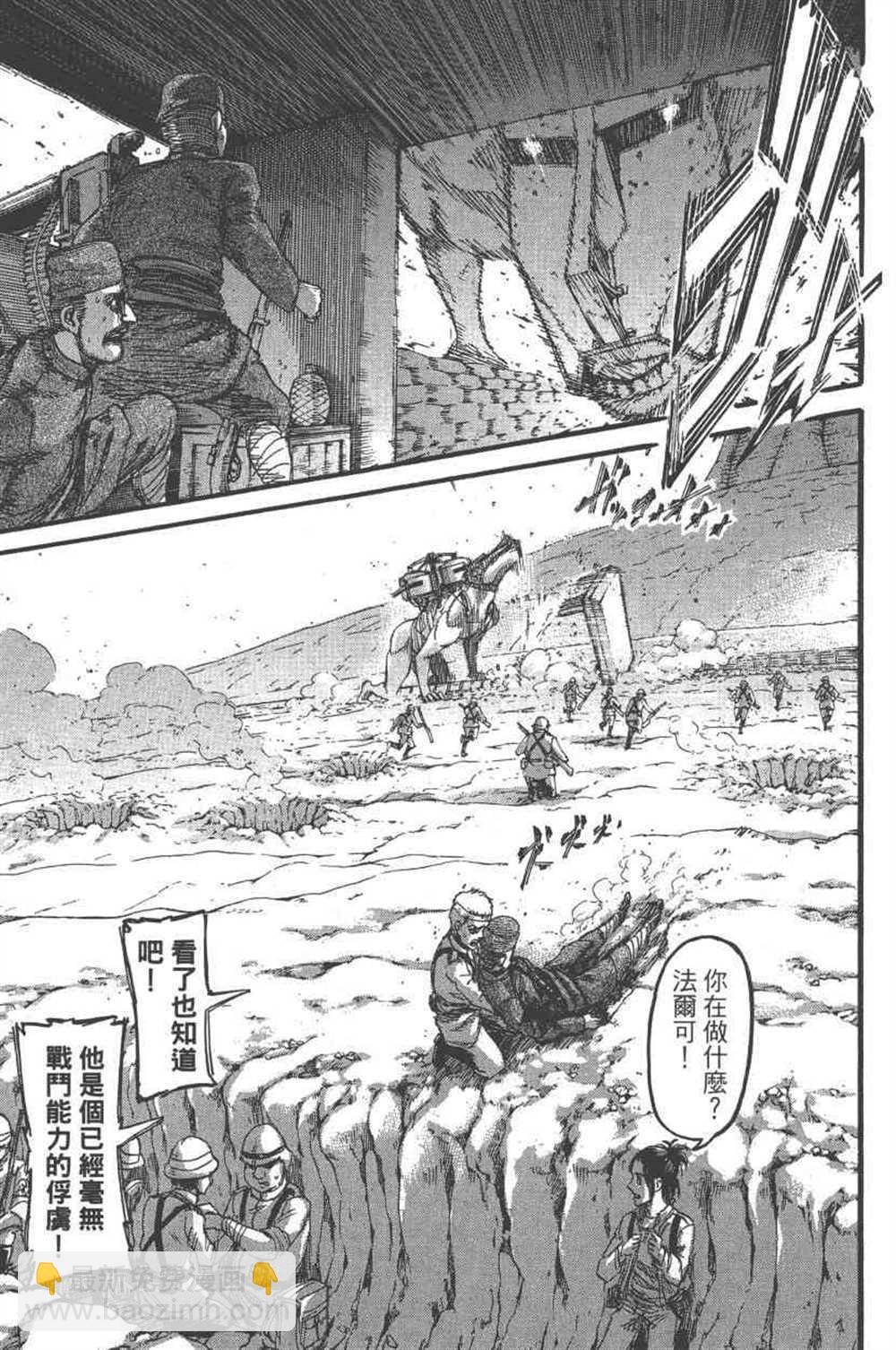進擊的巨人 - 第23卷(2/4) - 8
