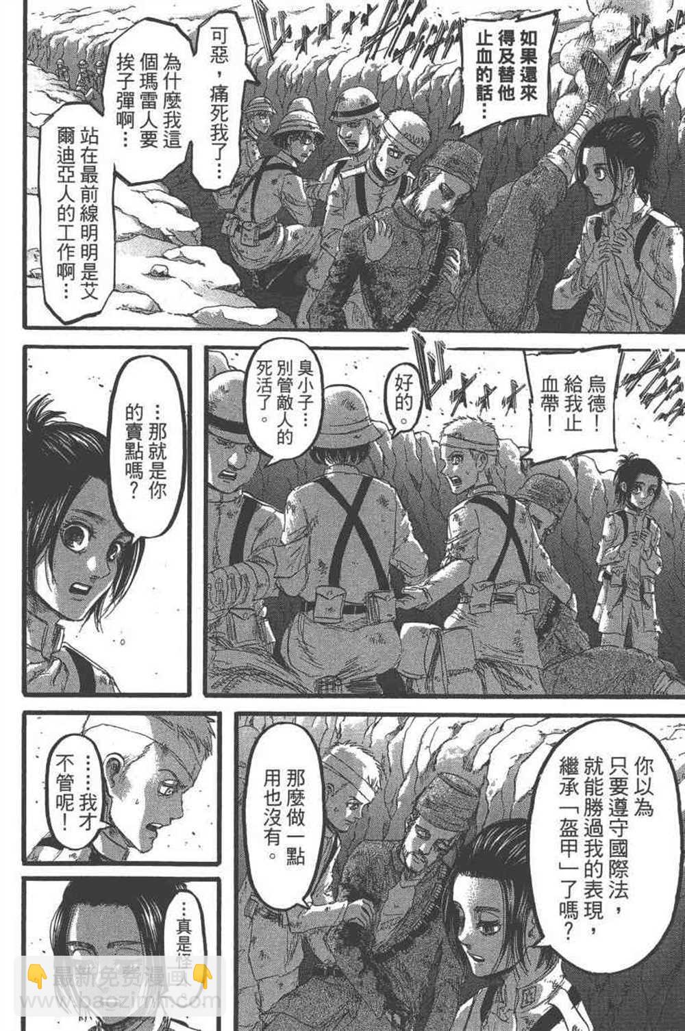 進擊的巨人 - 第23卷(2/4) - 1