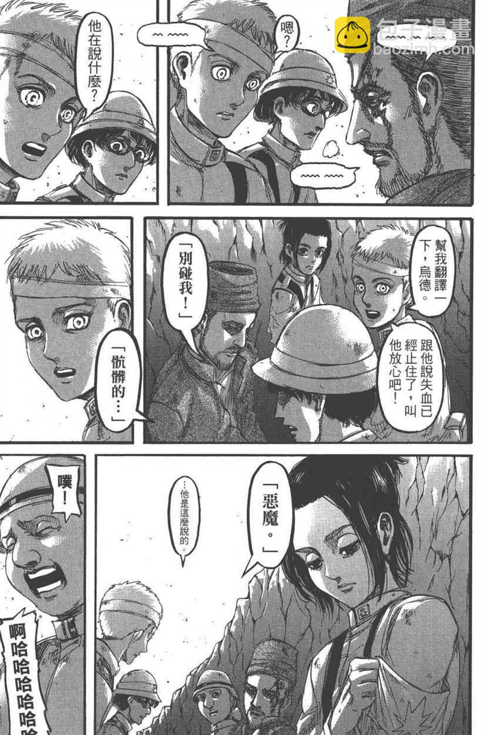進擊的巨人 - 第23卷(2/4) - 2