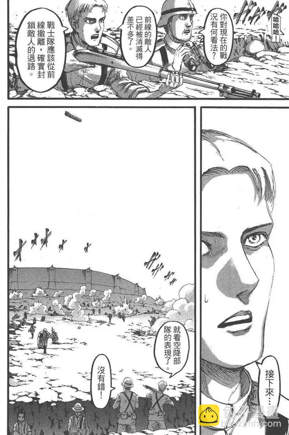 進擊的巨人 - 第23卷(2/4) - 3