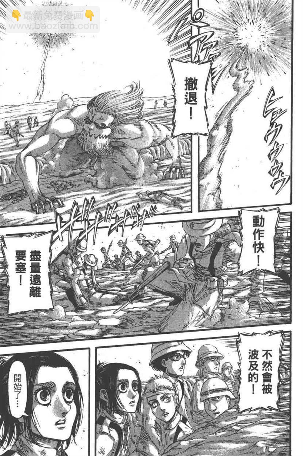 進擊的巨人 - 第23卷(2/4) - 4