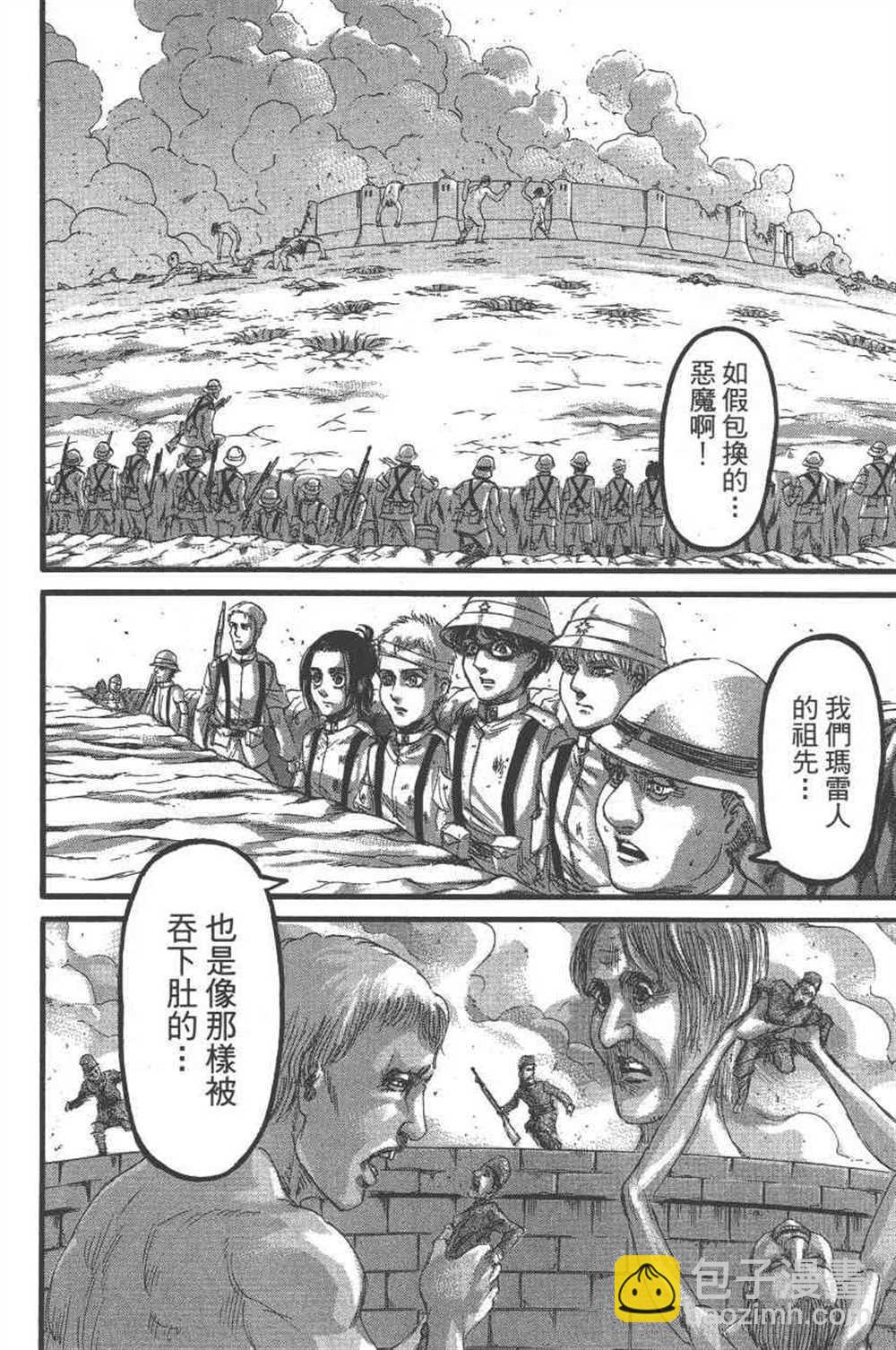 進擊的巨人 - 第23卷(2/4) - 1