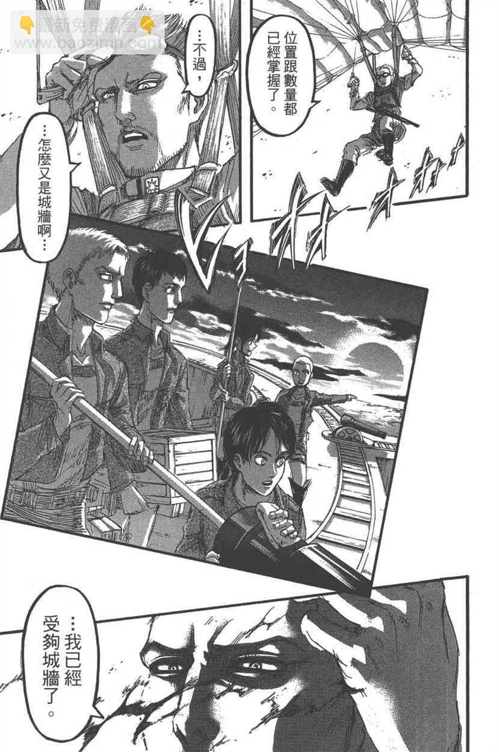 進擊的巨人 - 第23卷(2/4) - 4