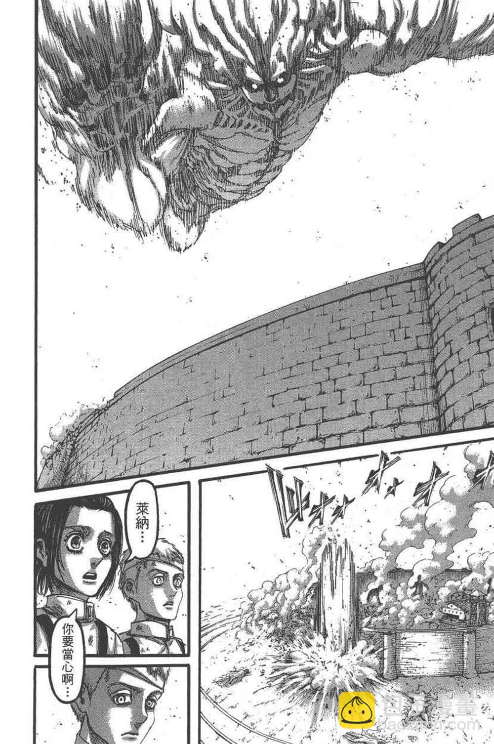 進擊的巨人 - 第23卷(2/4) - 5