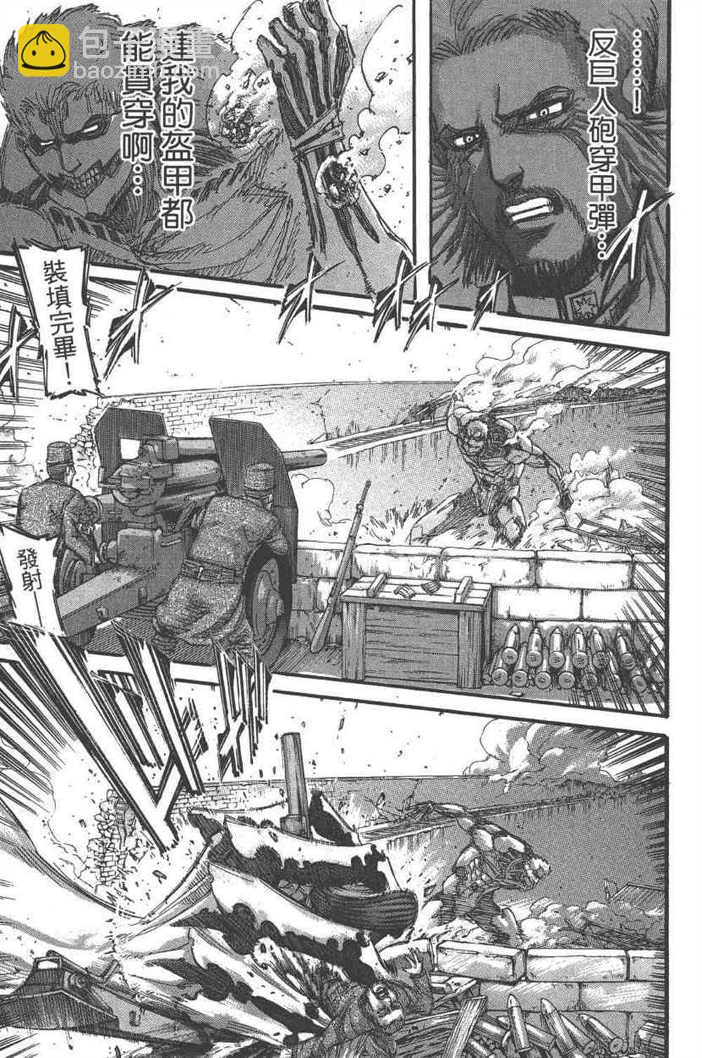 進擊的巨人 - 第23卷(2/4) - 8
