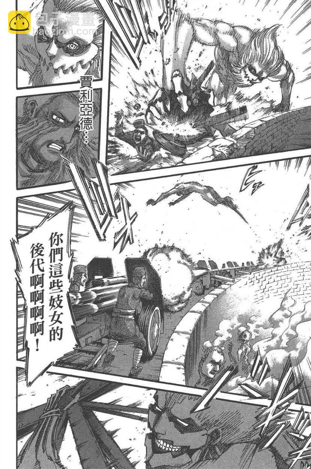 進擊的巨人 - 第23卷(2/4) - 1