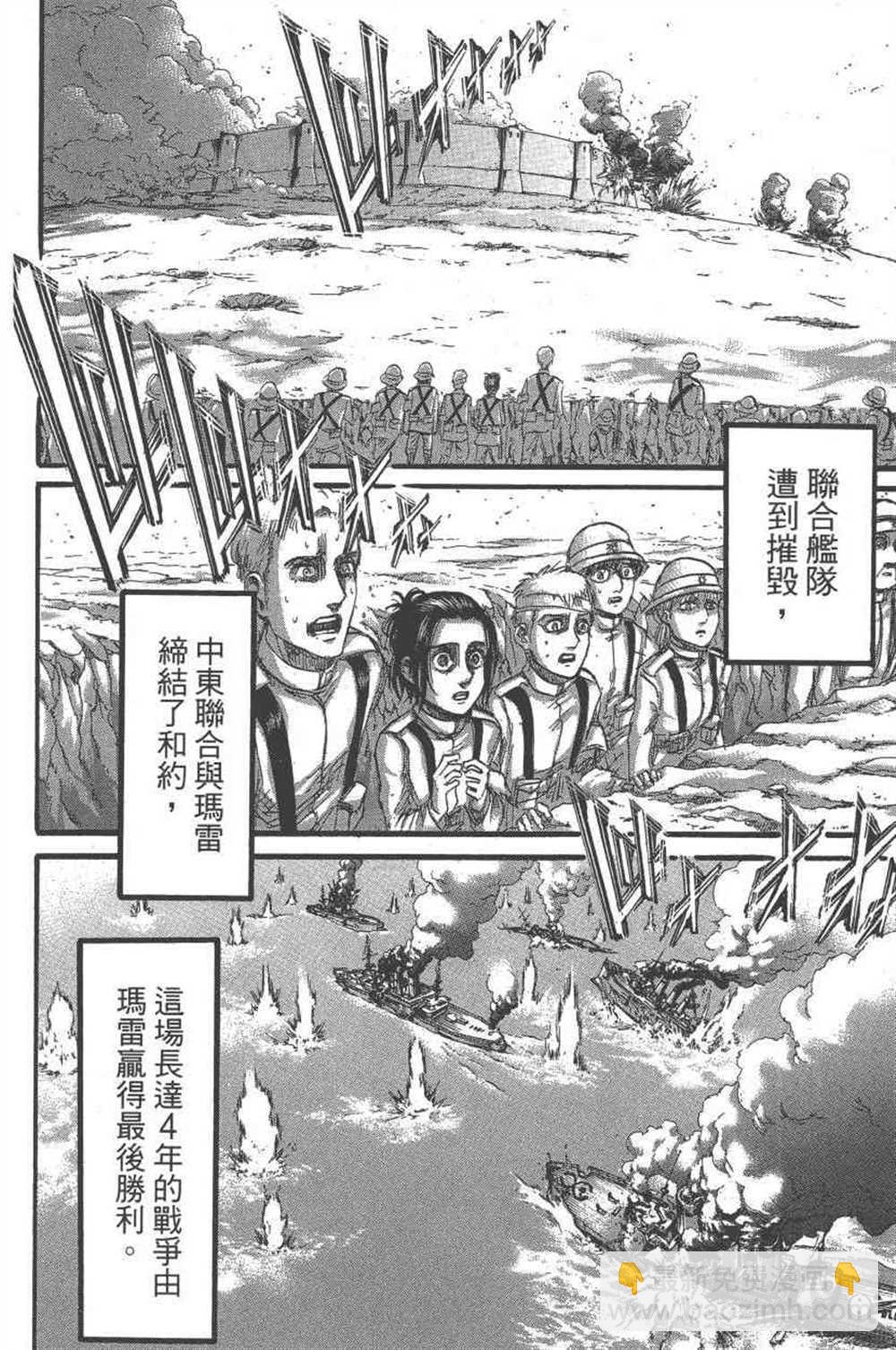 進擊的巨人 - 第23卷(2/4) - 3