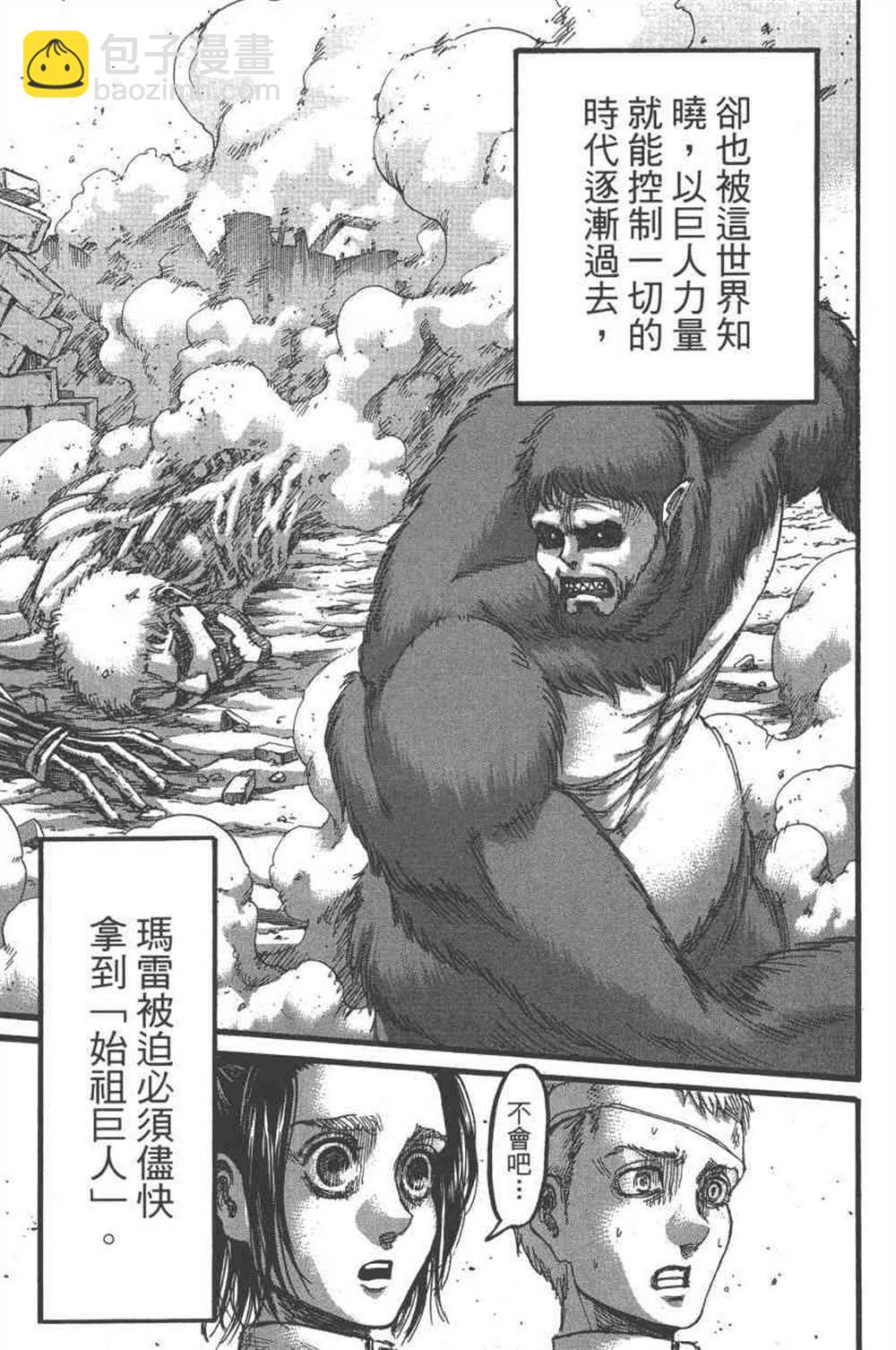 進擊的巨人 - 第23卷(2/4) - 4