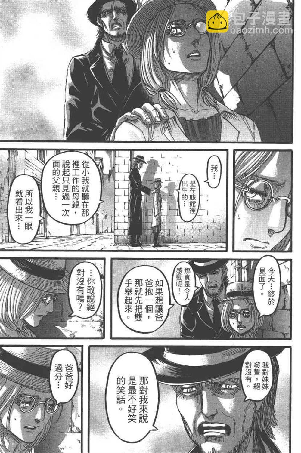 進擊的巨人 - 第24卷(3/4) - 6