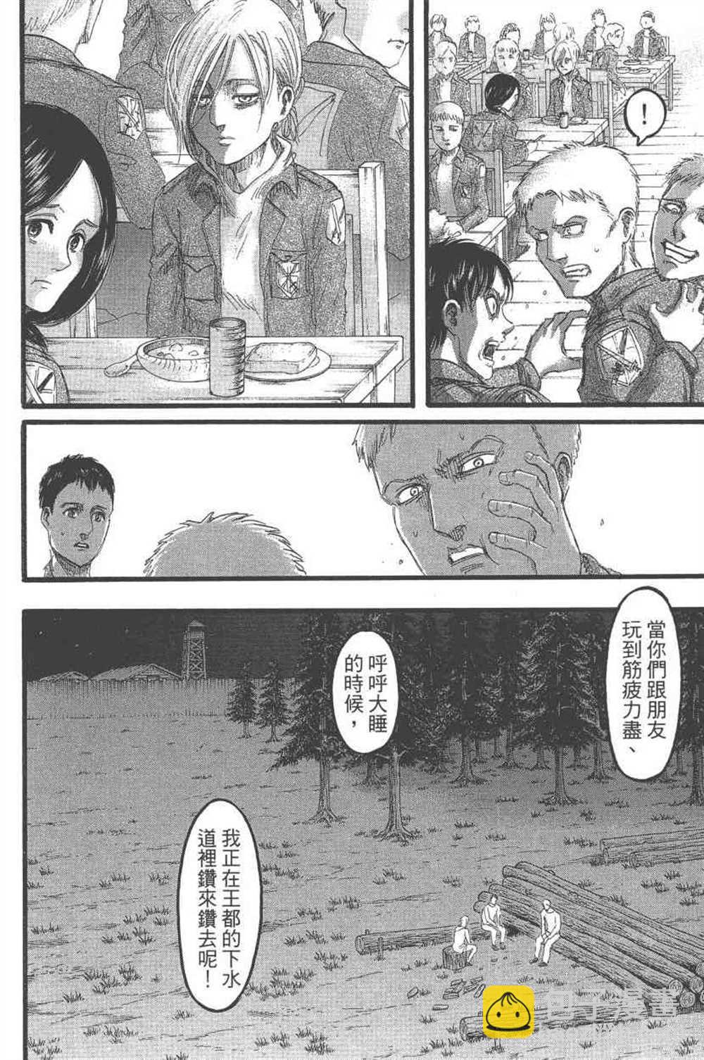 進擊的巨人 - 第24卷(3/4) - 3