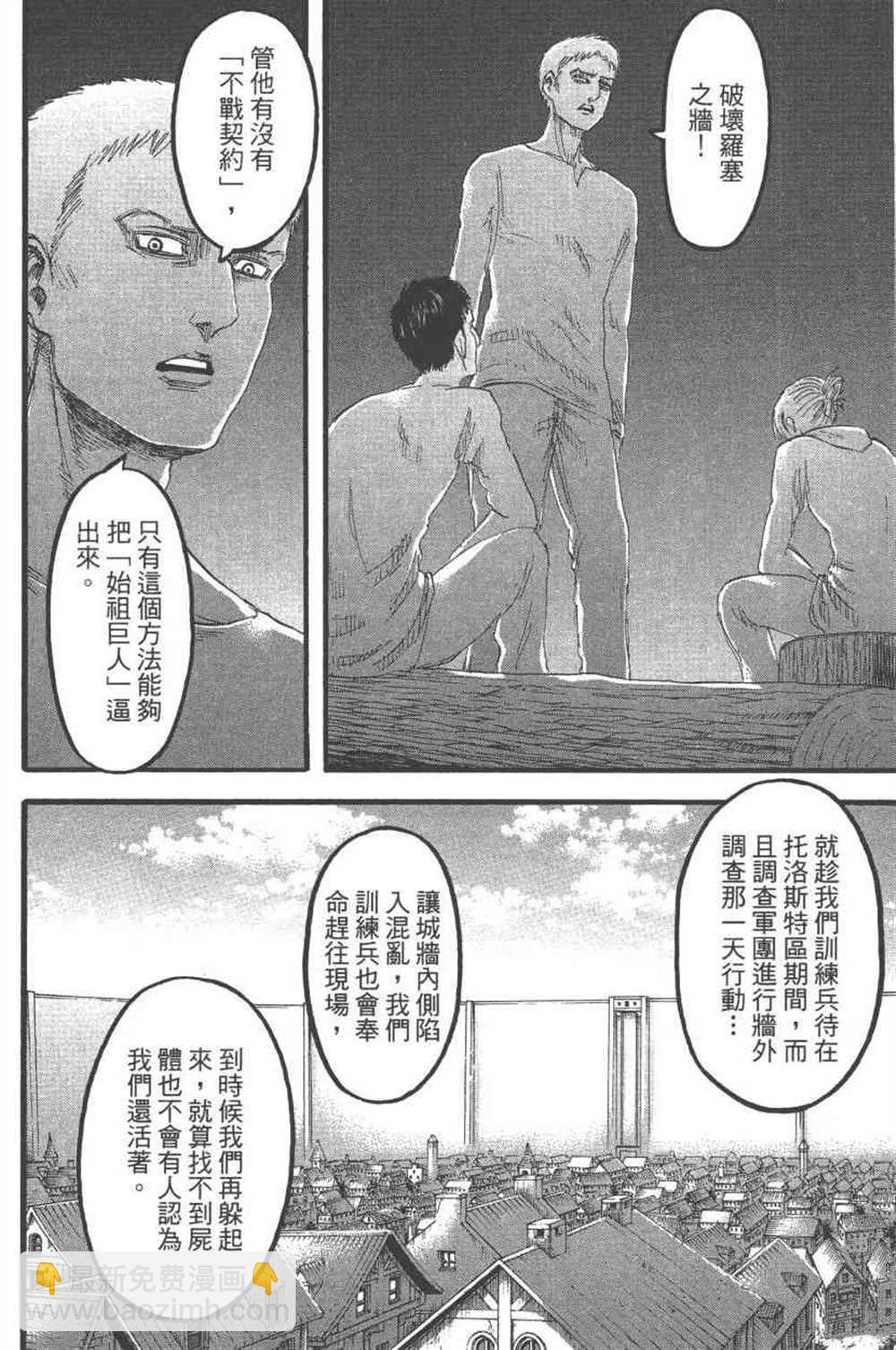 進擊的巨人 - 第24卷(3/4) - 5