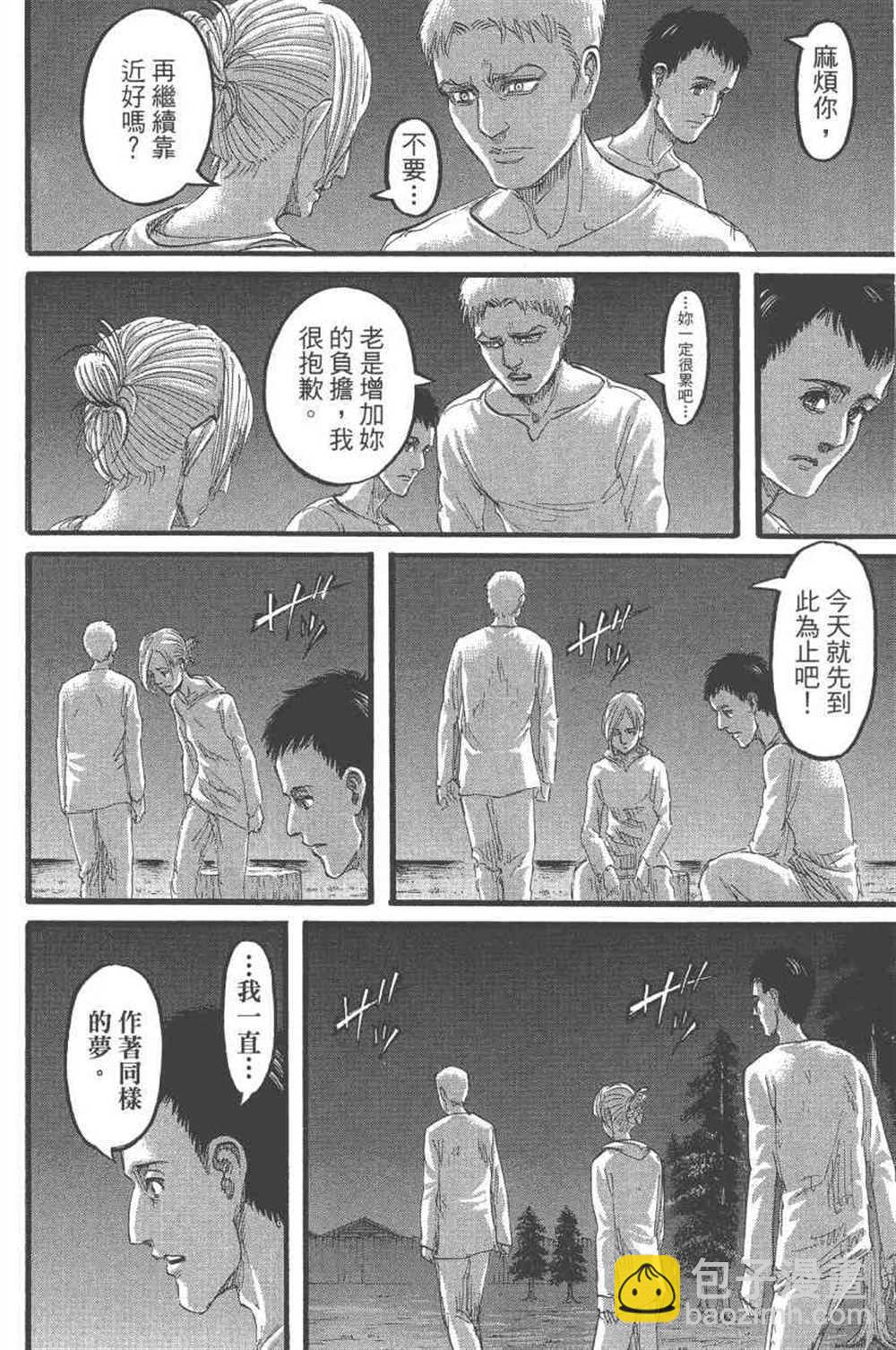 进击的巨人 - 第24卷(3/4) - 7