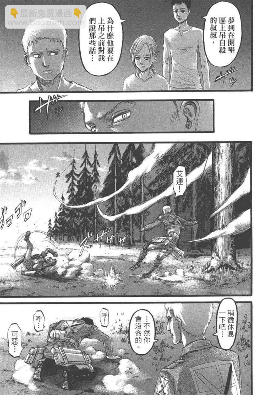 進擊的巨人 - 第24卷(3/4) - 8