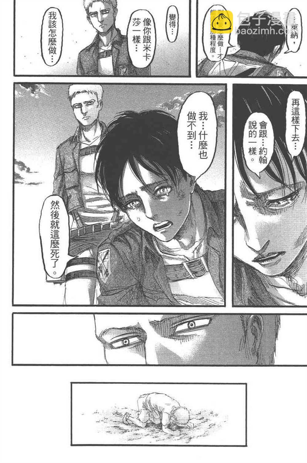 進擊的巨人 - 第24卷(3/4) - 1