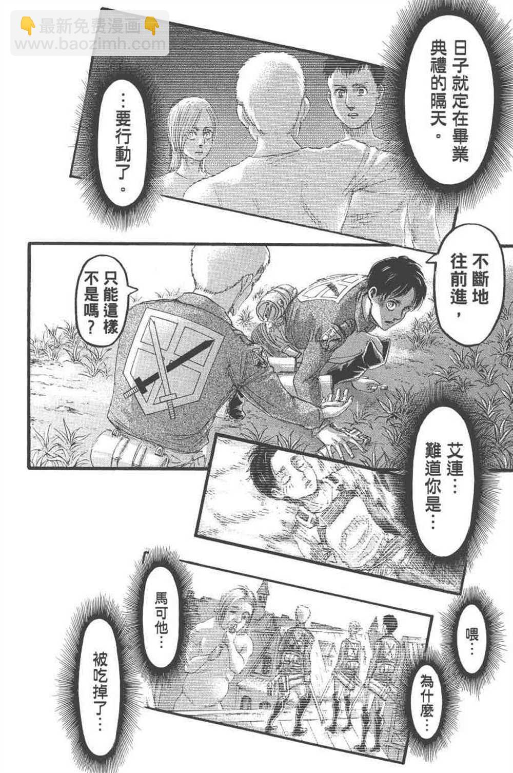 進擊的巨人 - 第24卷(3/4) - 3