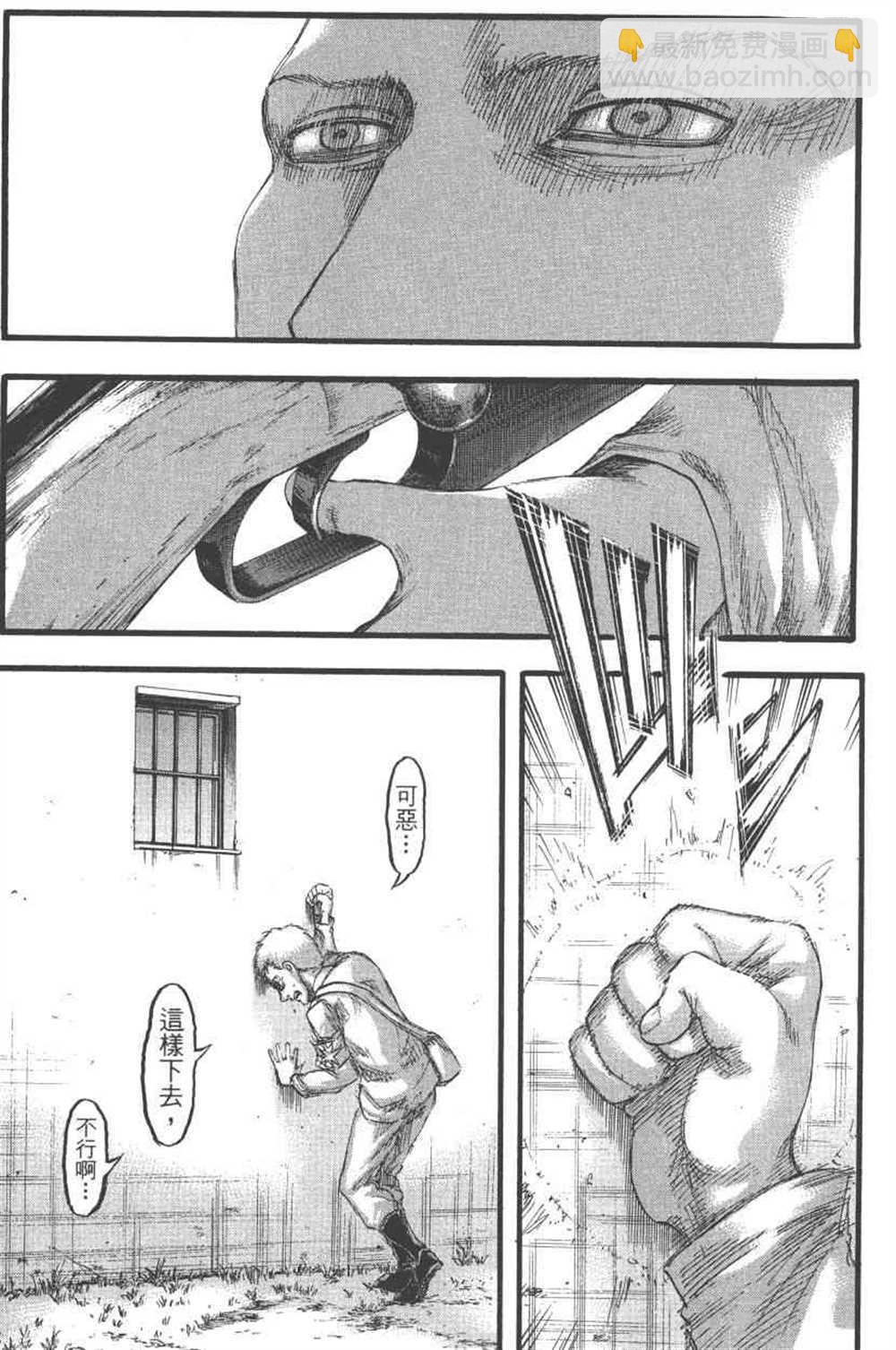 進擊的巨人 - 第24卷(3/4) - 8
