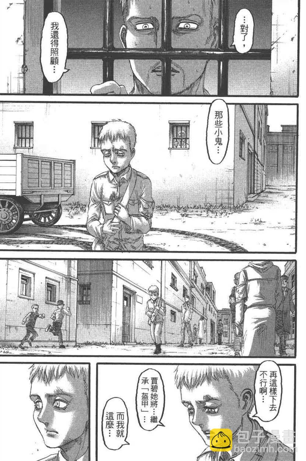 進擊的巨人 - 第24卷(3/4) - 2