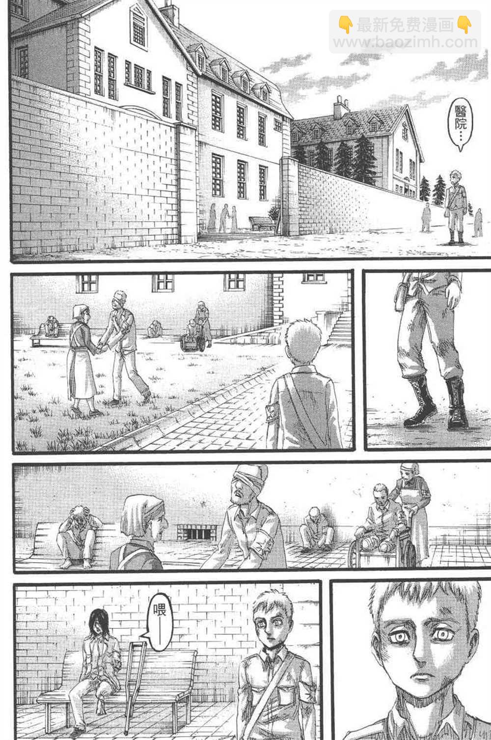 進擊的巨人 - 第24卷(3/4) - 3