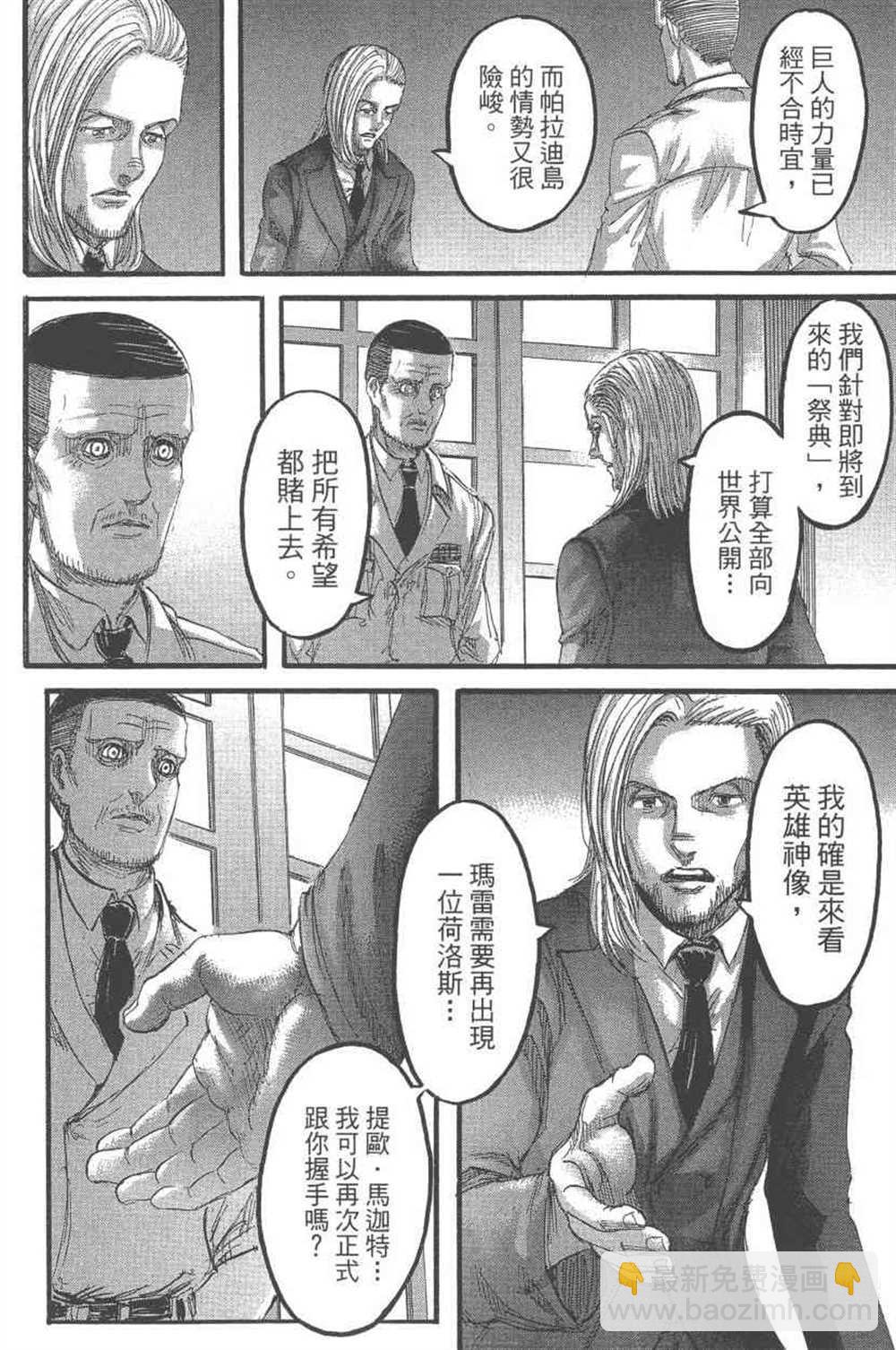 進擊的巨人 - 第24卷(3/4) - 5